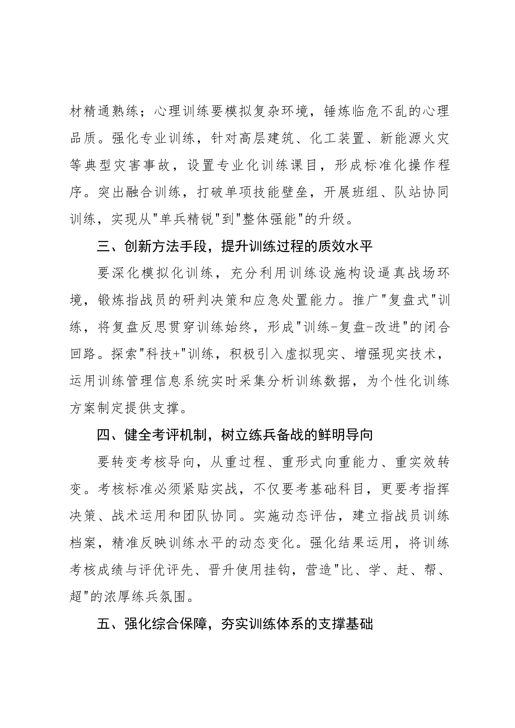 研讨——论如何科学组织开展训练、优化训练体系 第2页