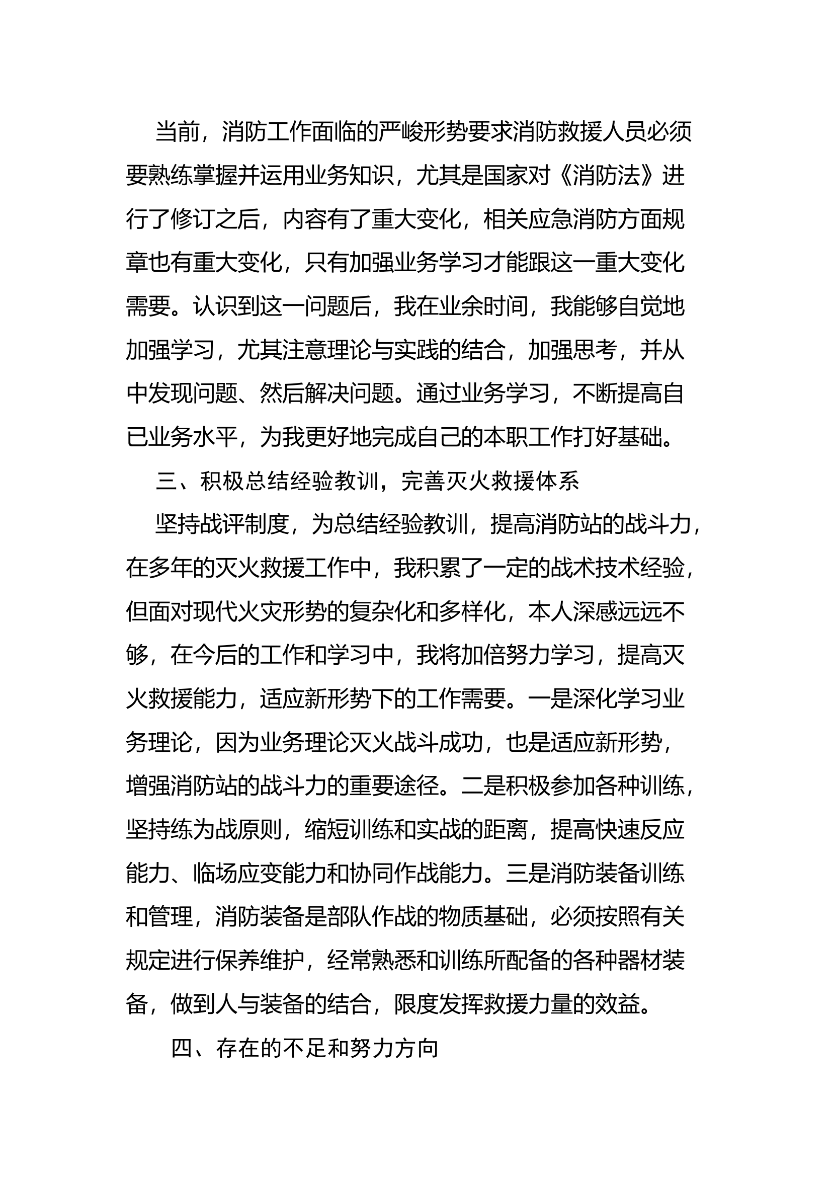 精品：个人述职报告（消防员） (52).docx 第2页