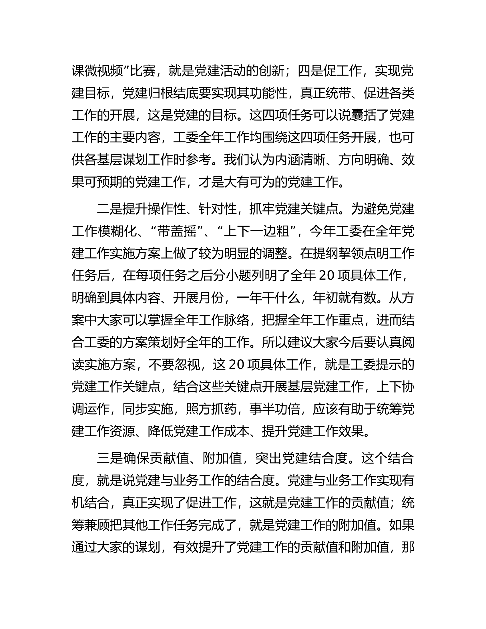 某县工委书记关于做好机关党建工作的党课讲稿.docx 第2页