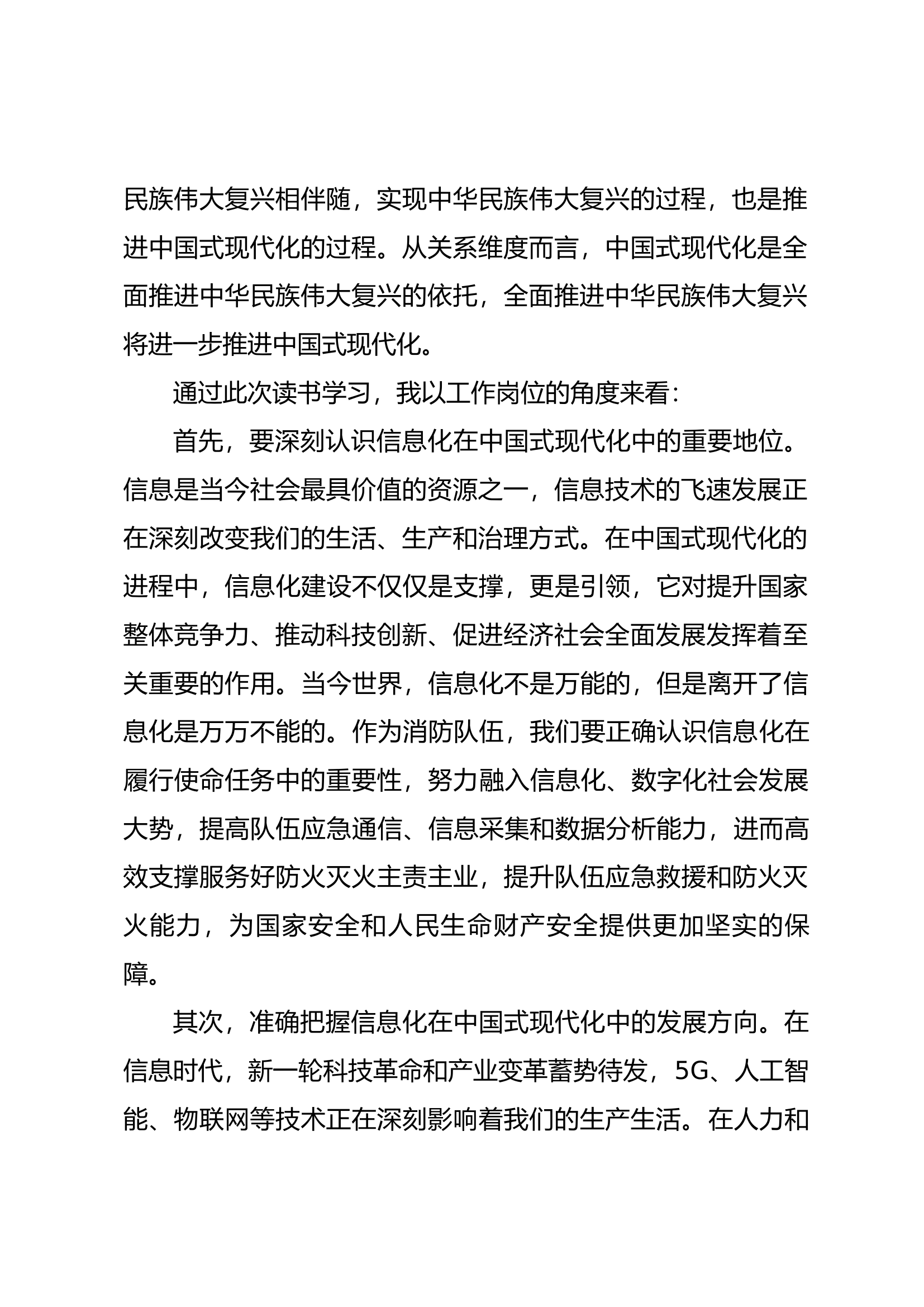思想主题教育第三专题研讨发言 (3).doc 第2页