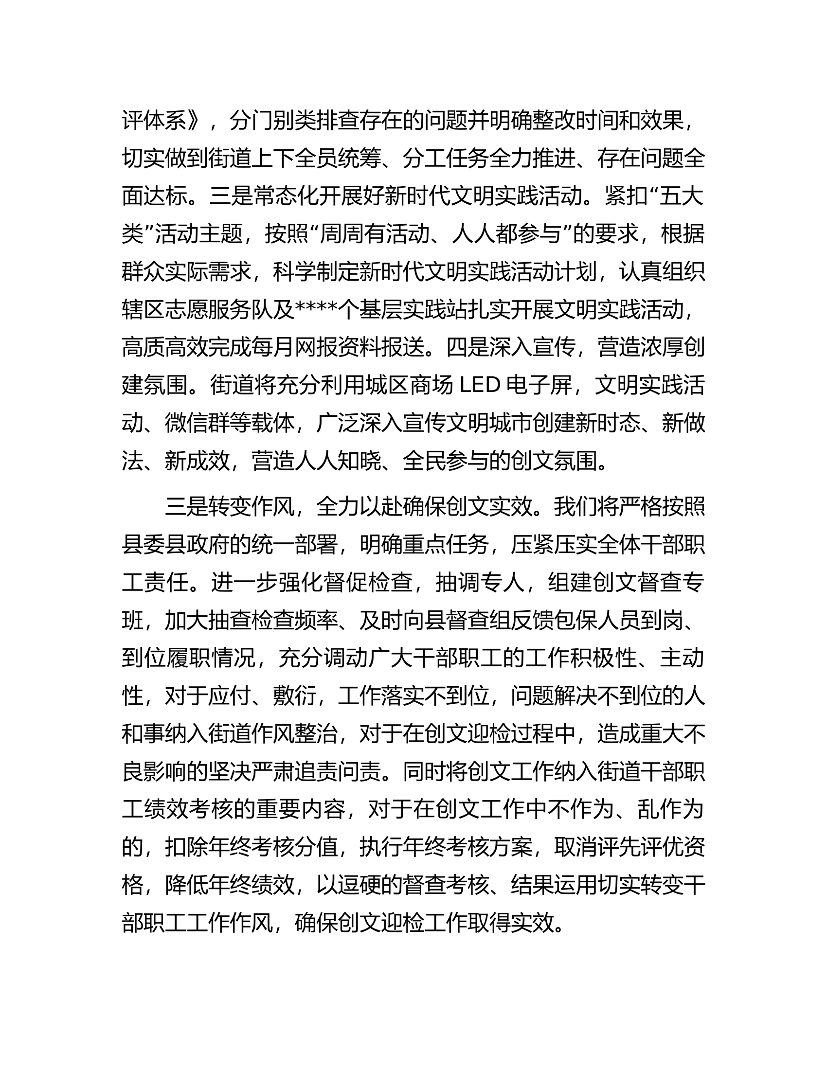 街道办在2023年迎检全国创文检查工作会议上的表态发言.docx 第2页