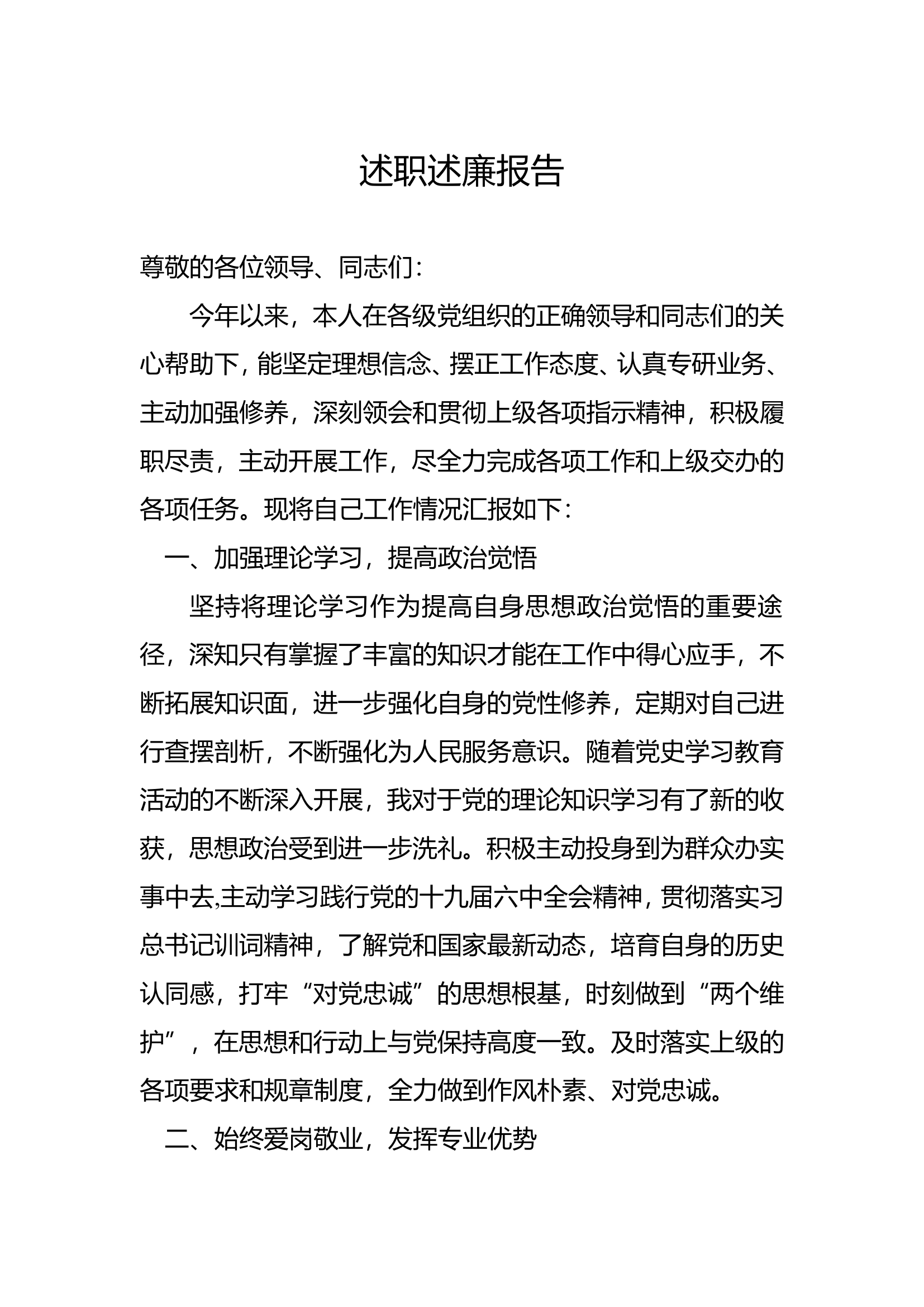 普通干部个人述职述廉报告 (15).doc 第1页