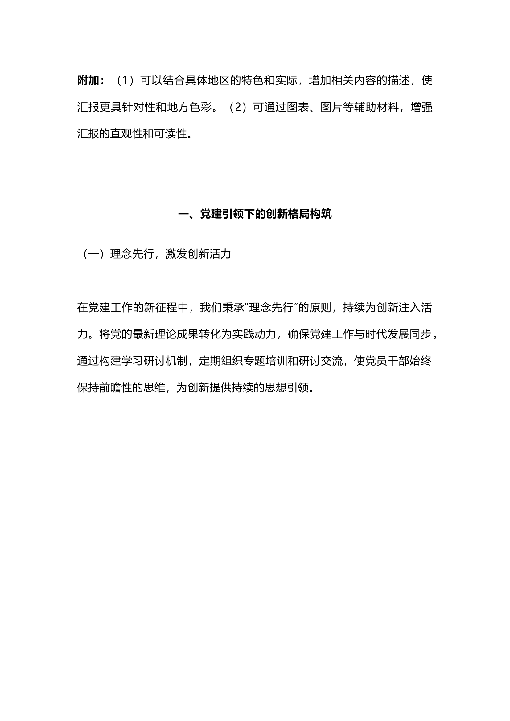 栀夏：党建亮点工作汇报（3700个字：六个切入点，24个小标题）.docx 第2页