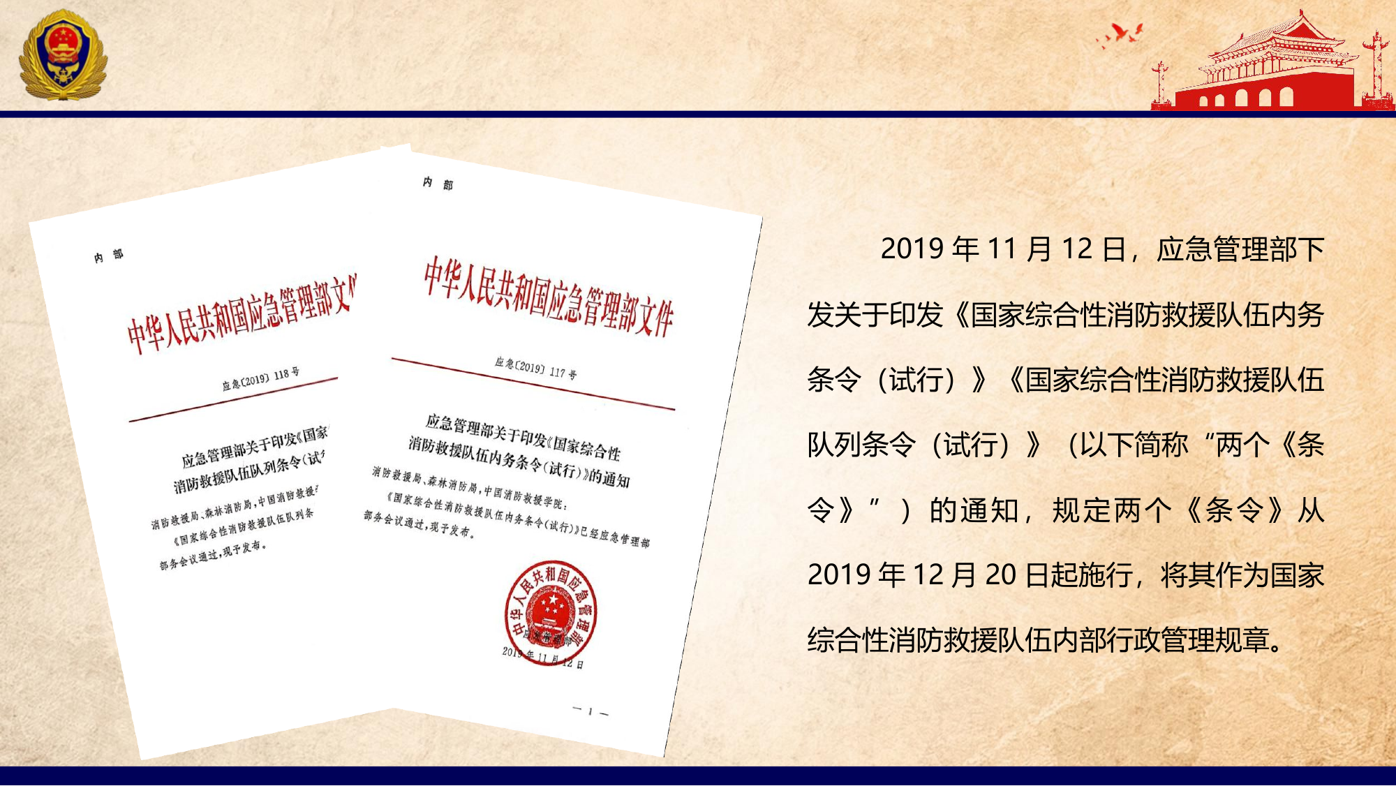学条令、强作风，促养成，树形象——条令纲要专题授课.pptx 第2页
