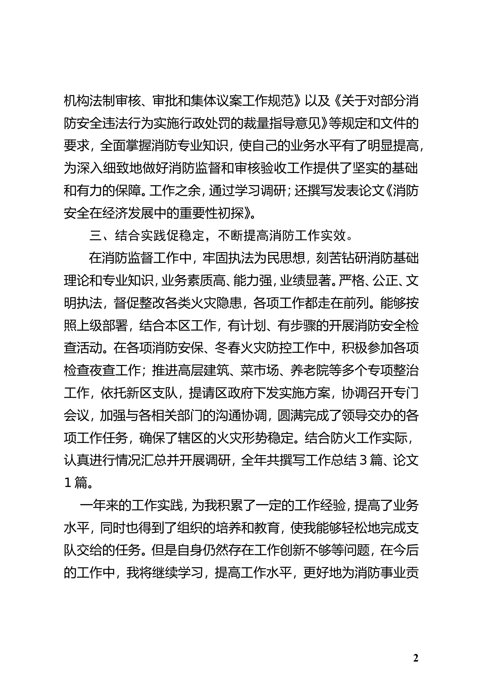 精品：个人述职报告（干部） (28).doc 第2页