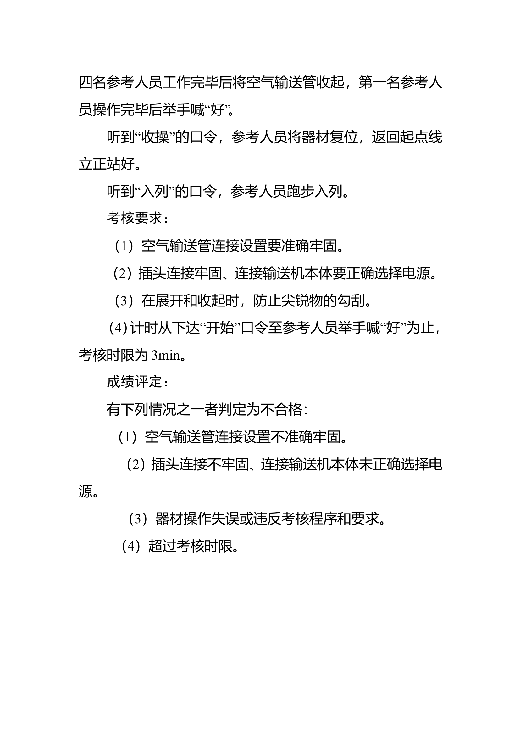 53坑道小型空气输送机应用▲.doc 第2页