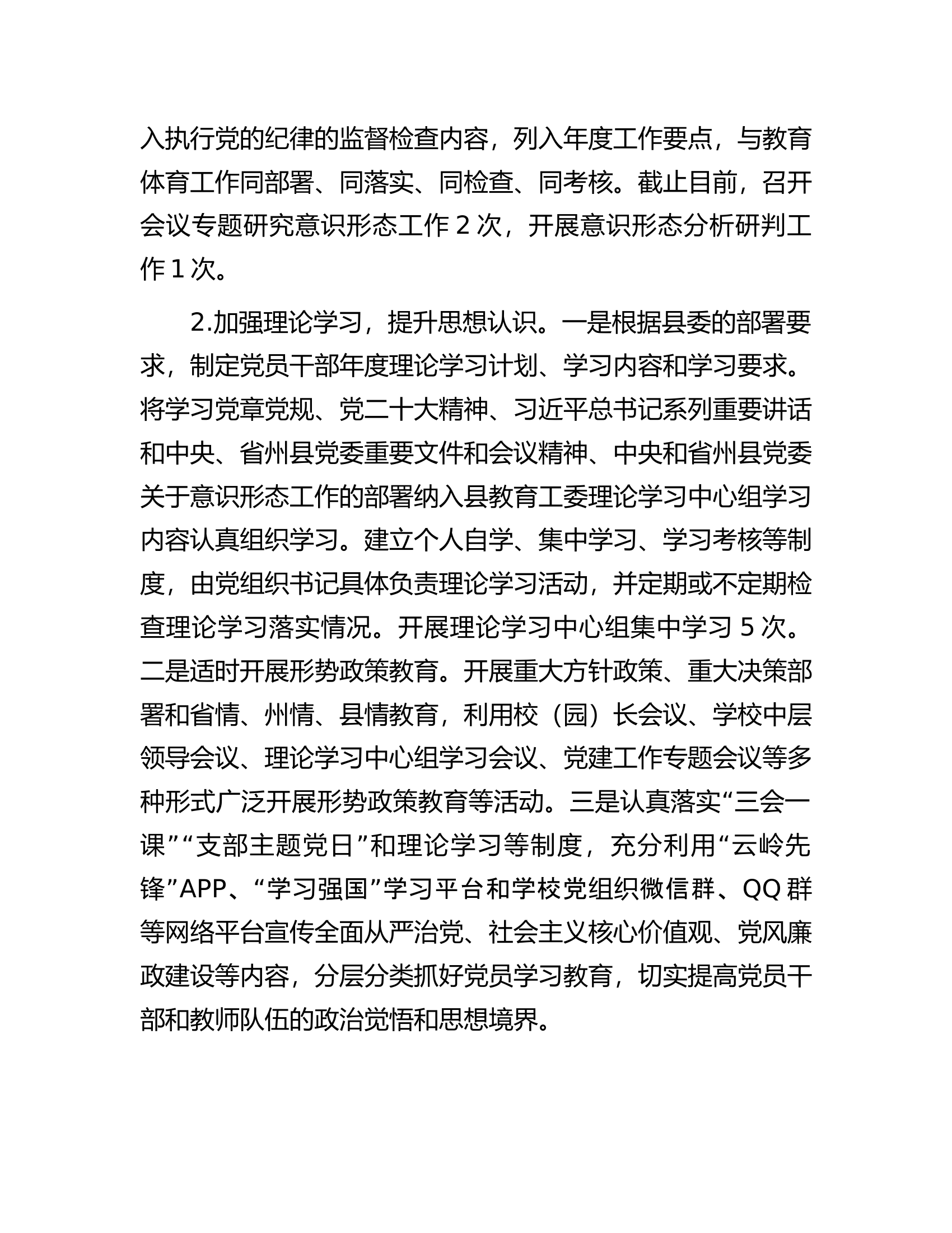 县教工委2023年意识形态工作开展情况报告........................docx 第2页