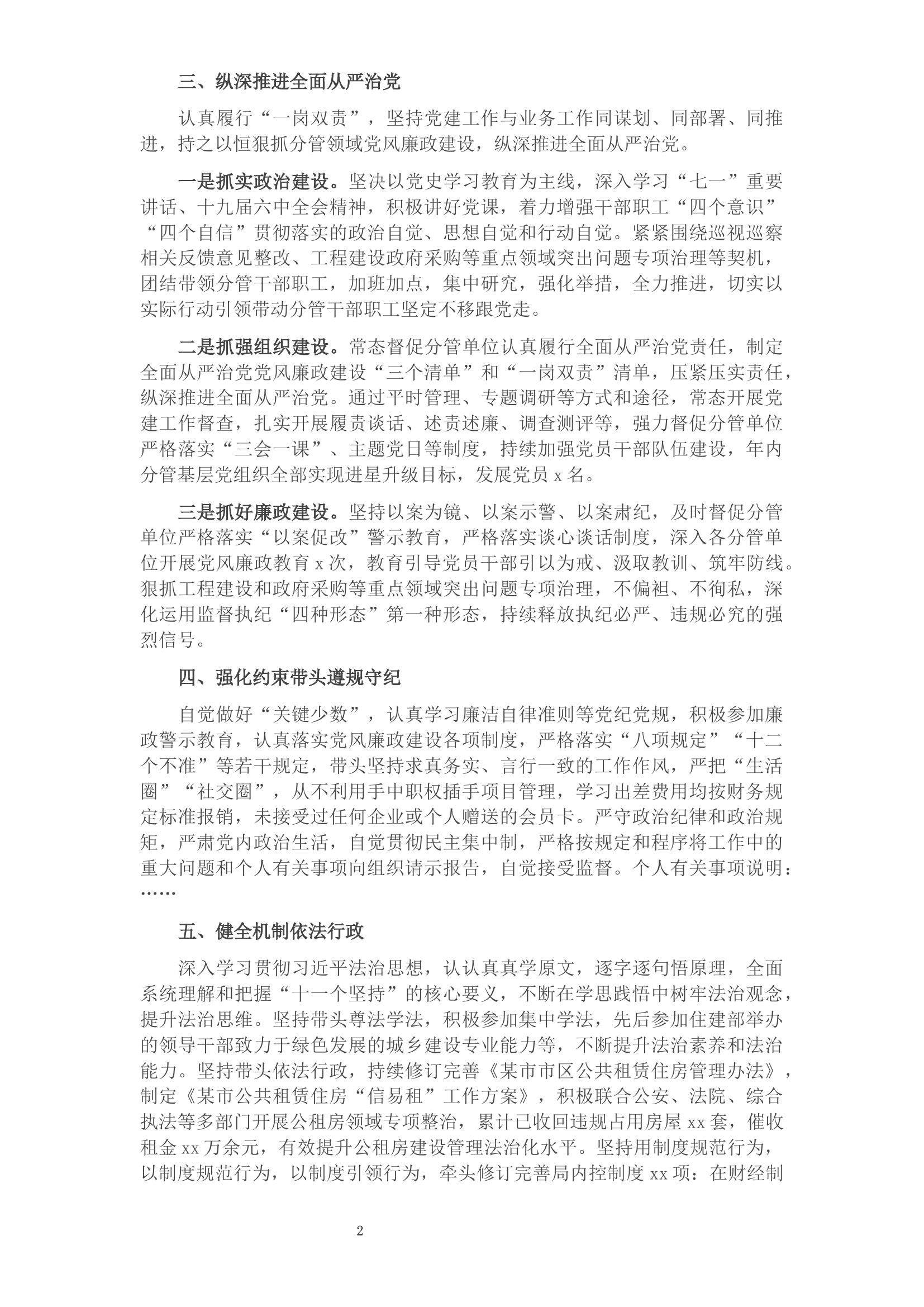 2021年度市直部门副职述职述责述廉述法报告.docx 第2页