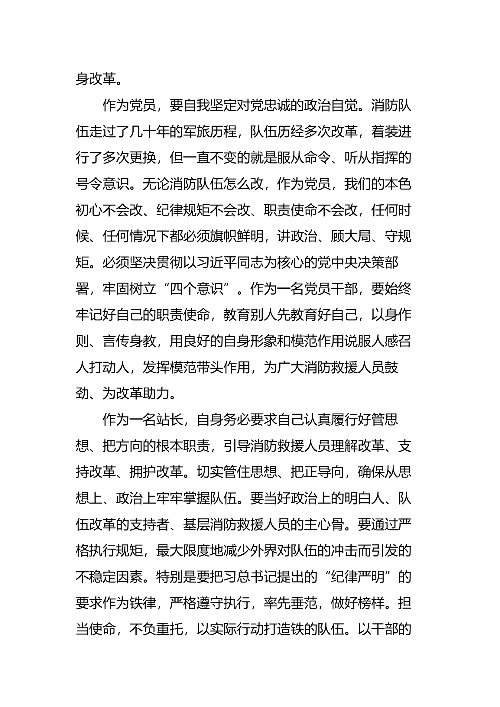 党的二十大精神学习交流第二次发言材料.docx 第2页