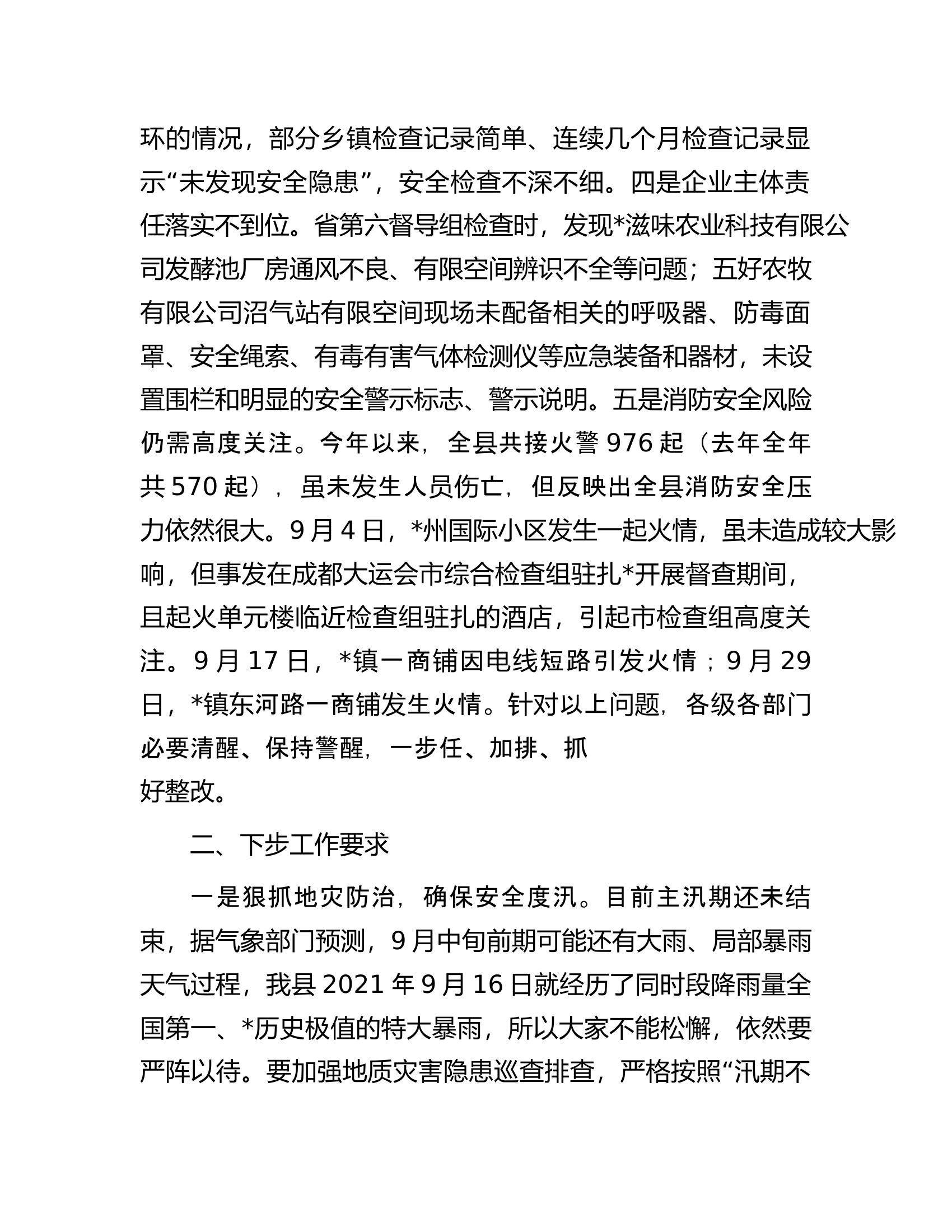 在全县2023年安全生产工作会议上的讲话.docx 第2页