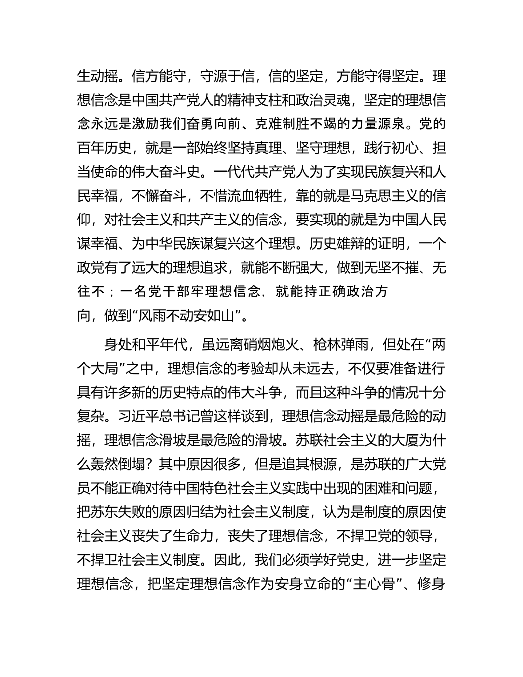 党课讲稿：弘扬伟大建党精神赓续百年红色血脉争做合格共产党员.docx 第2页