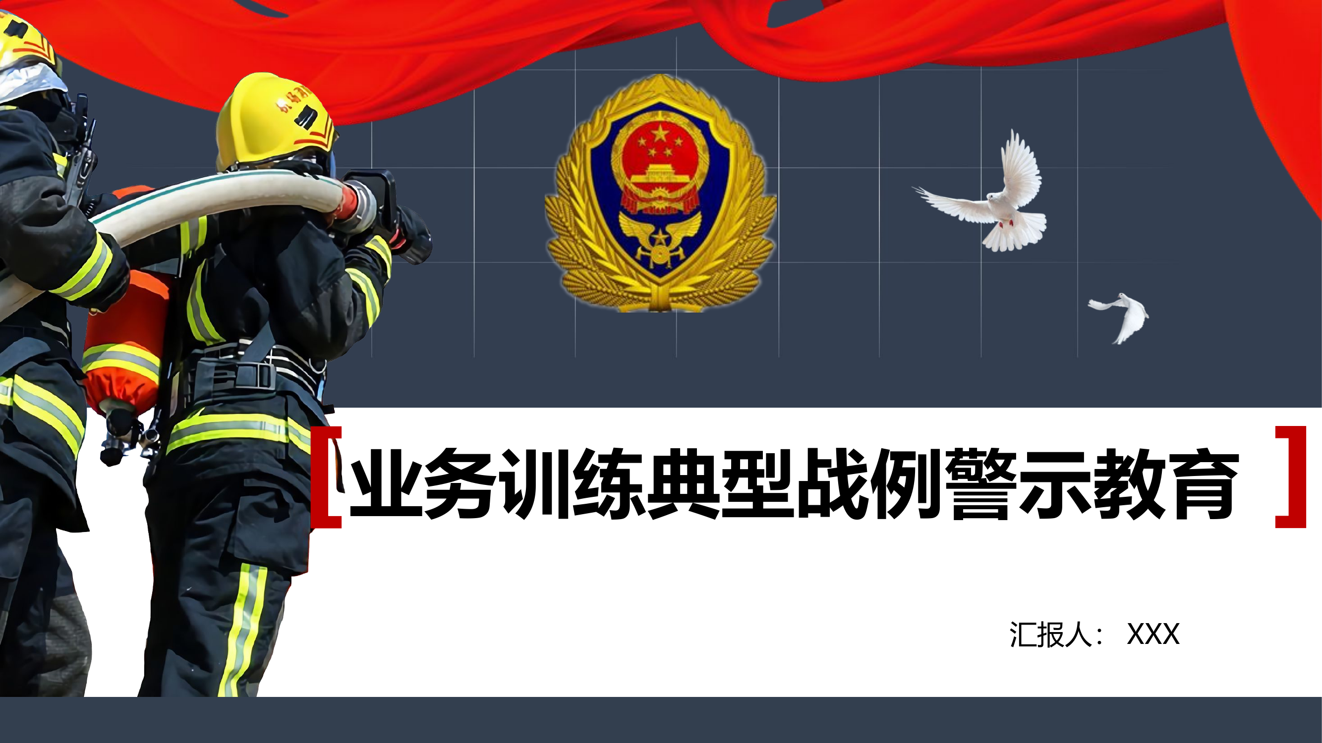 绳索训练指战员伤亡战例.pptx 第1页