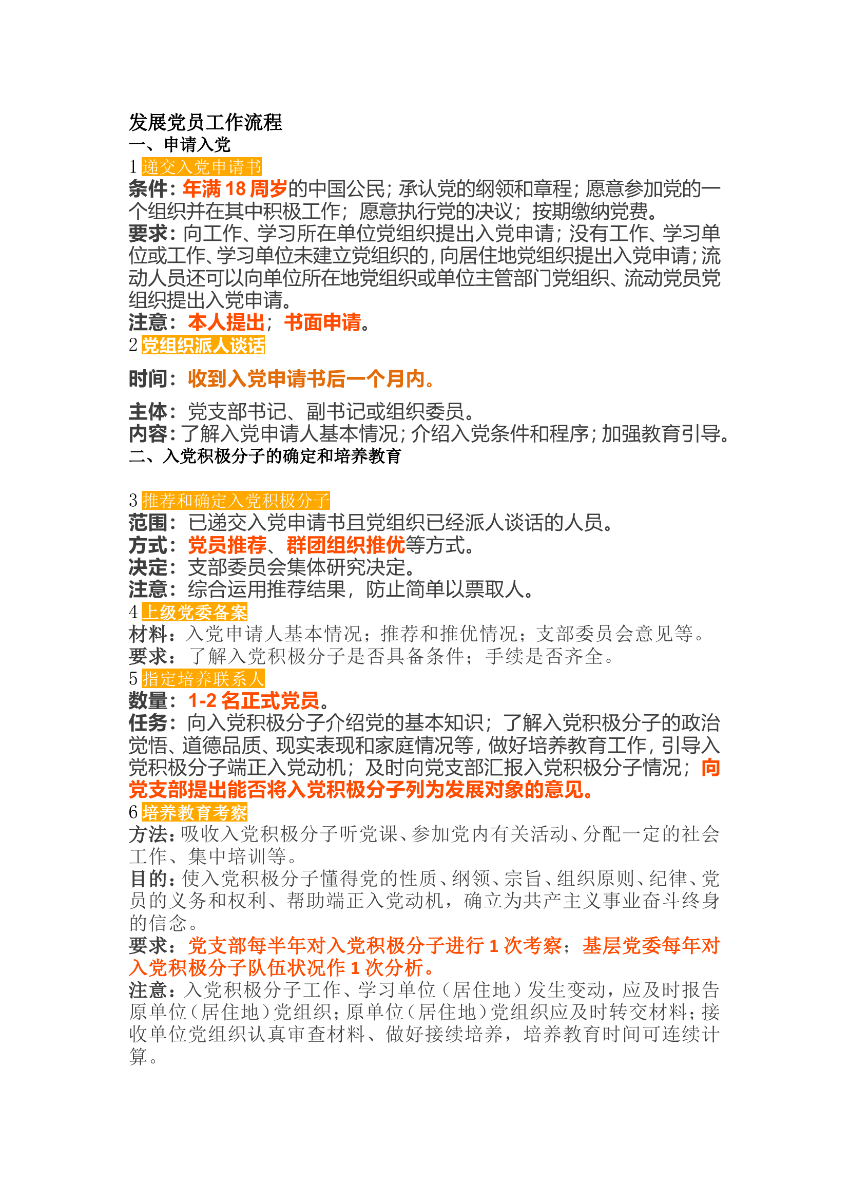 发展党员工作流程图.doc 第1页