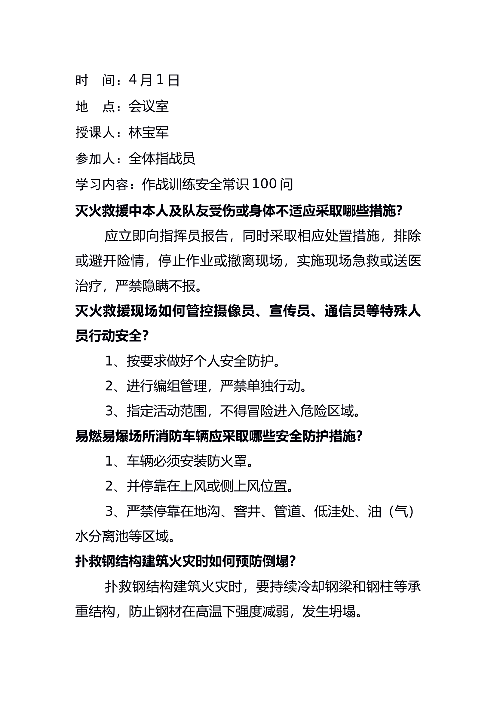 2025年4月份业务理论笔记 第1页