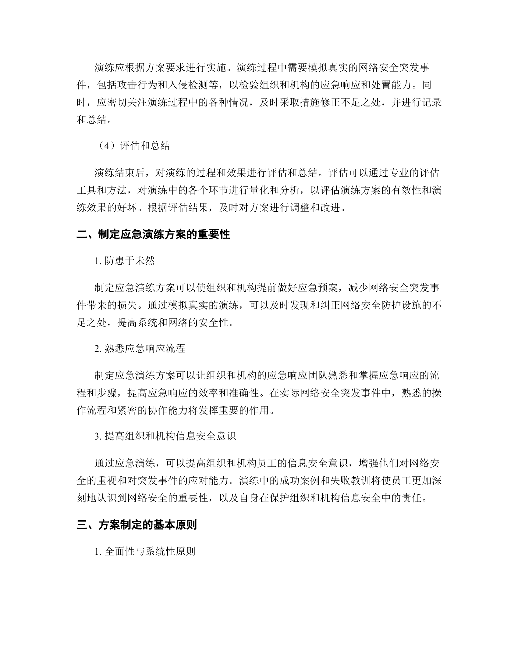 网络安全突发事件应急演练方案.docx 第2页