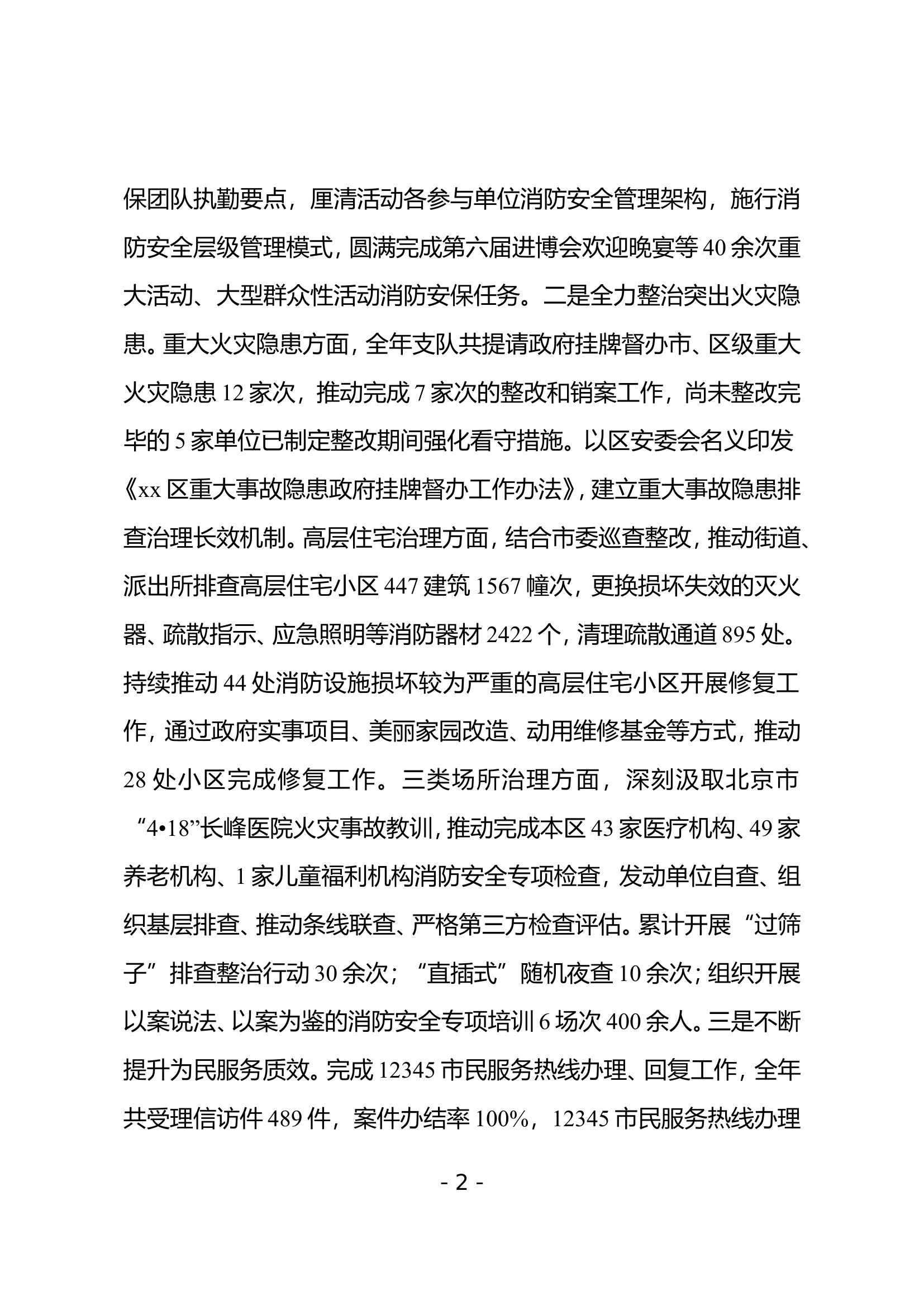 2023年机关干部个人述职述廉总结报告 (28).doc 第2页