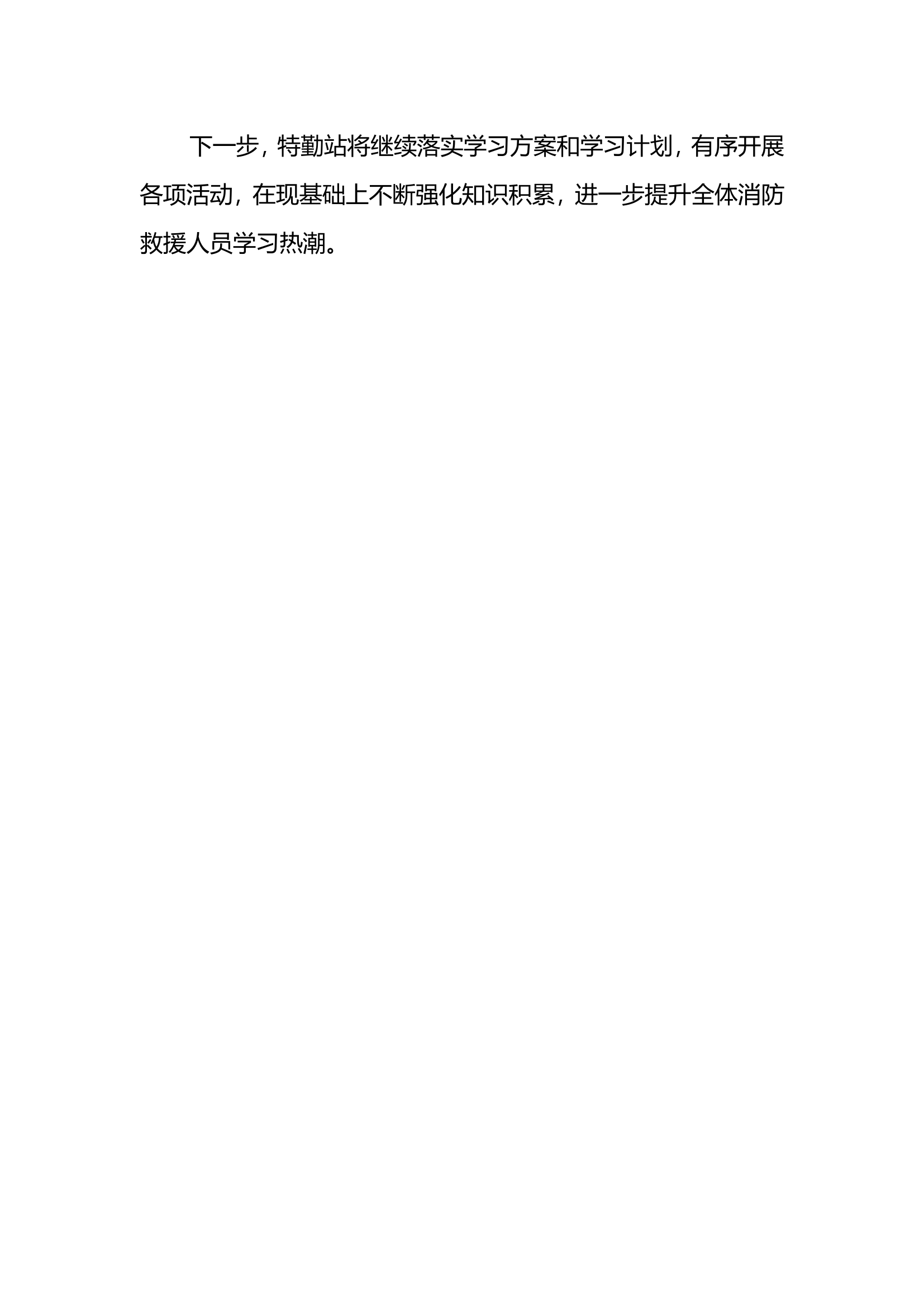 条令条例学习月活动开展阶段性总结.doc 第2页