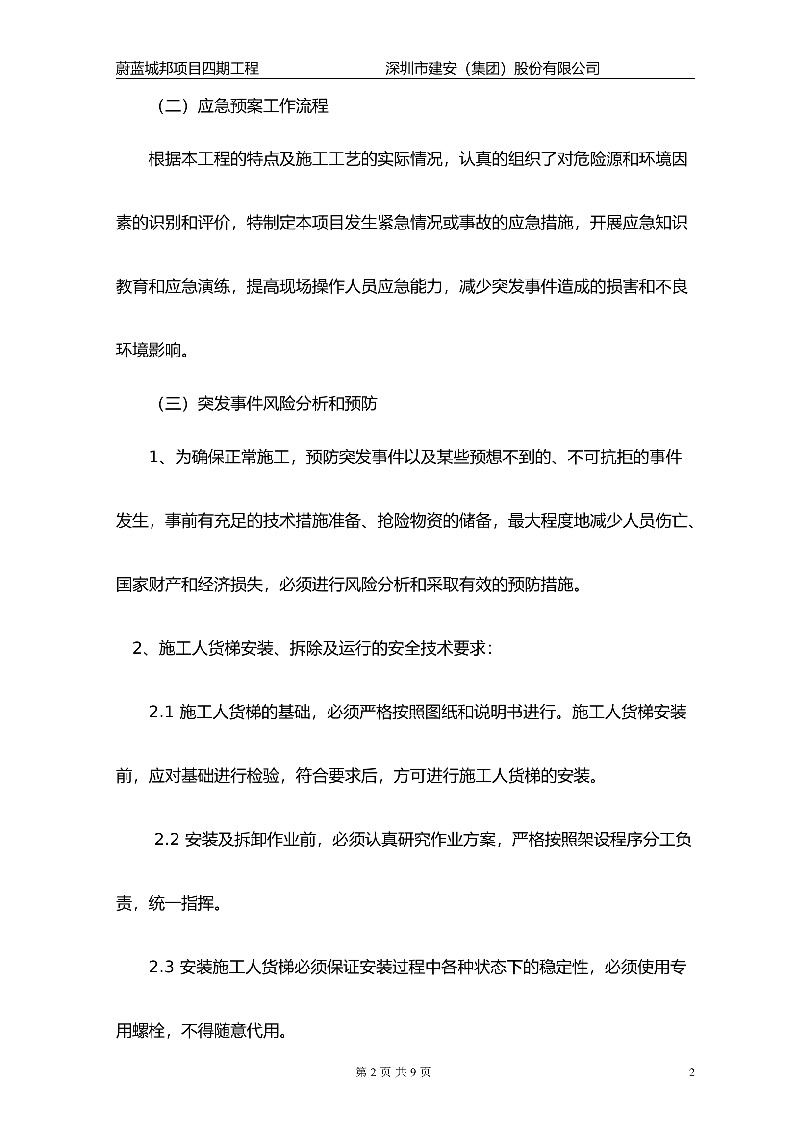 施工升降机使用应急救援预案.doc 第2页