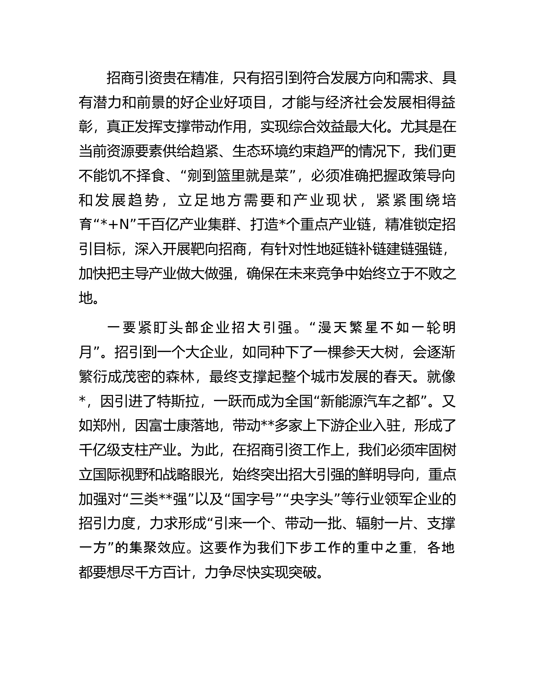 市长在首届世界博览会经贸洽谈暨项目签约和建设推进日活动上的讲话.docx 第2页