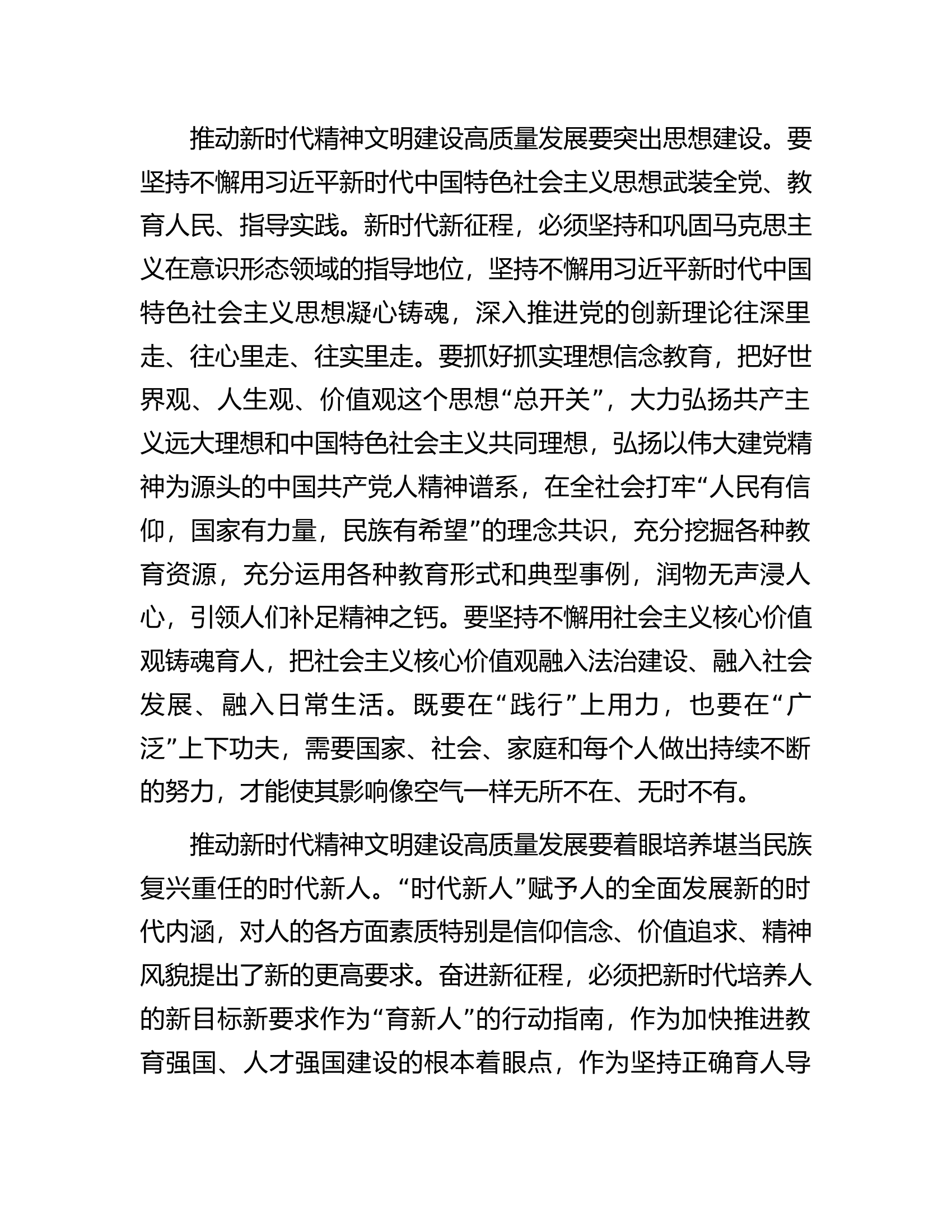 2024年市精神文明建设工作座谈会发言..........docx 第2页