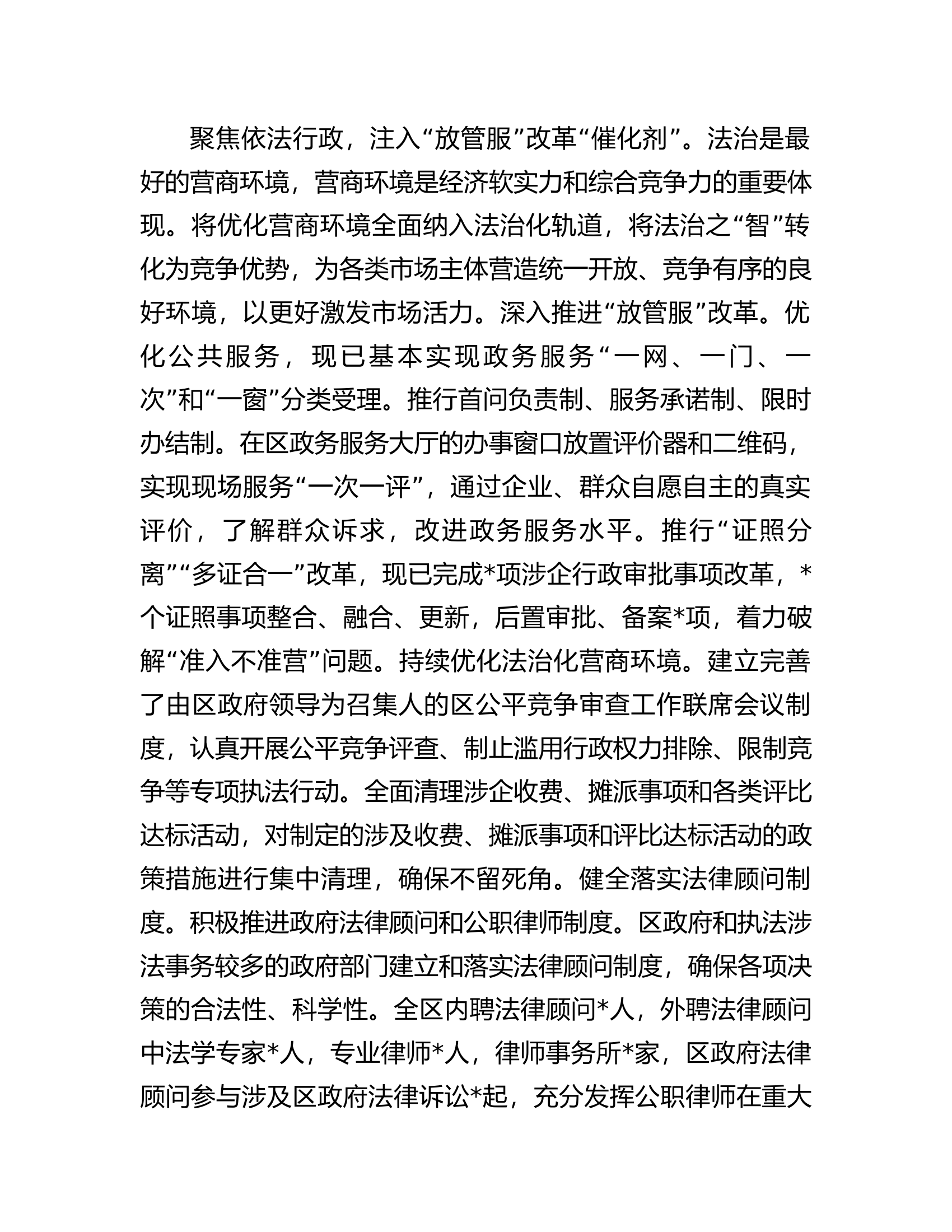 副区长在全市法治创建工作推进会上的汇报发言.docx 第2页