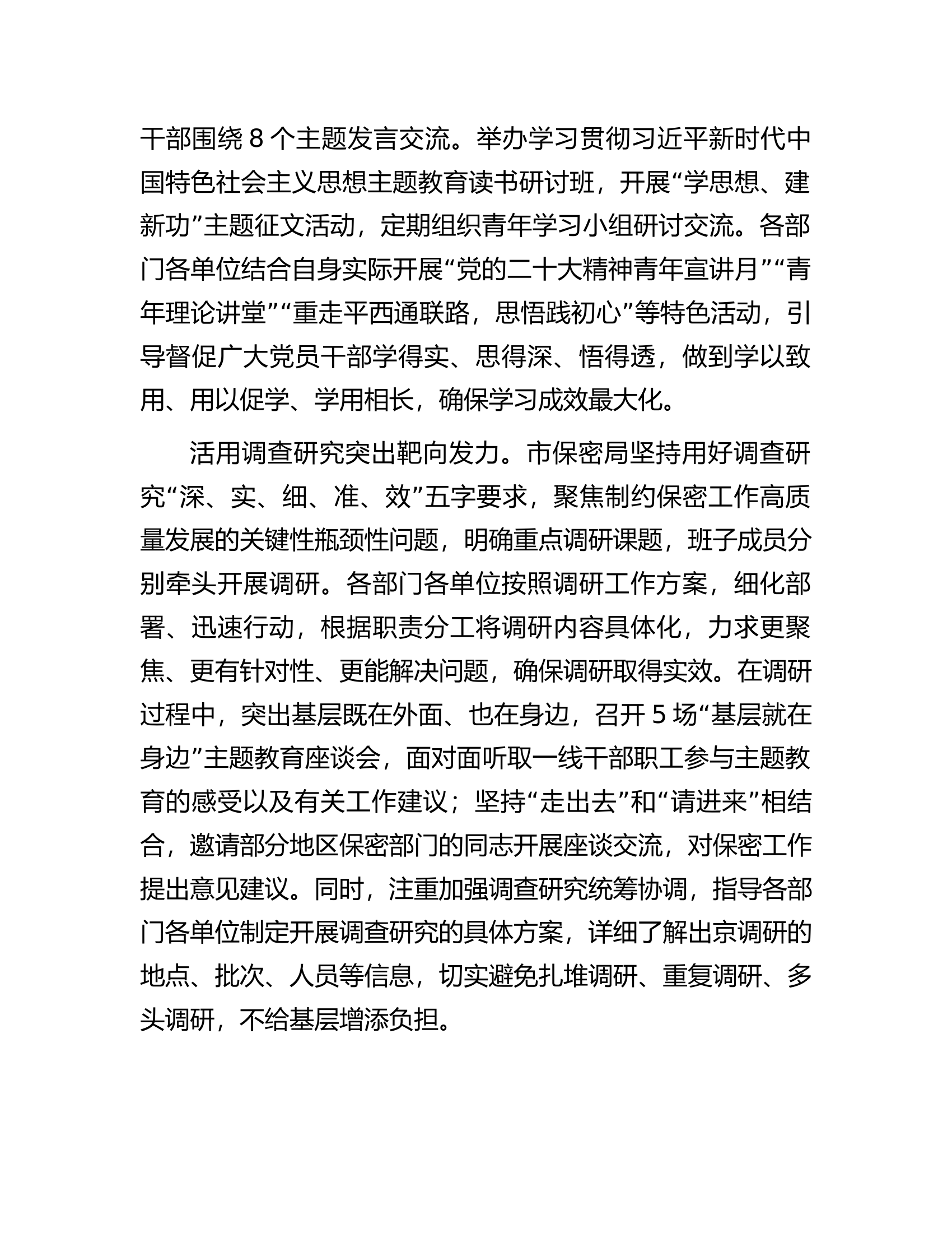 市保密局关于第二批主题教育阶段性进展情况汇报.docx 第2页