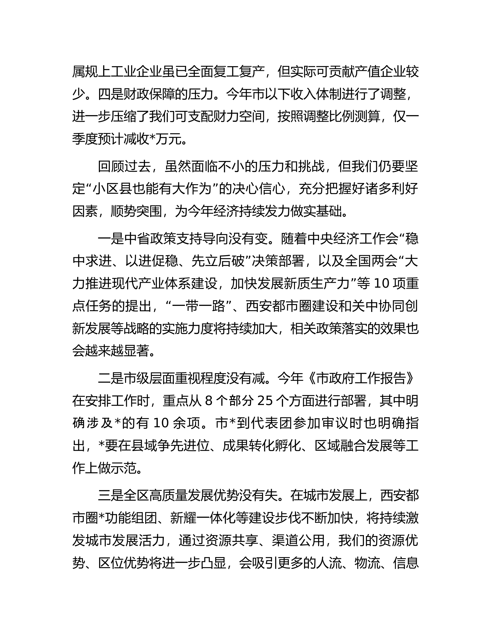总队（支队）在2024年区政府全体会暨廉政工作会议上的讲话.................docx 第2页