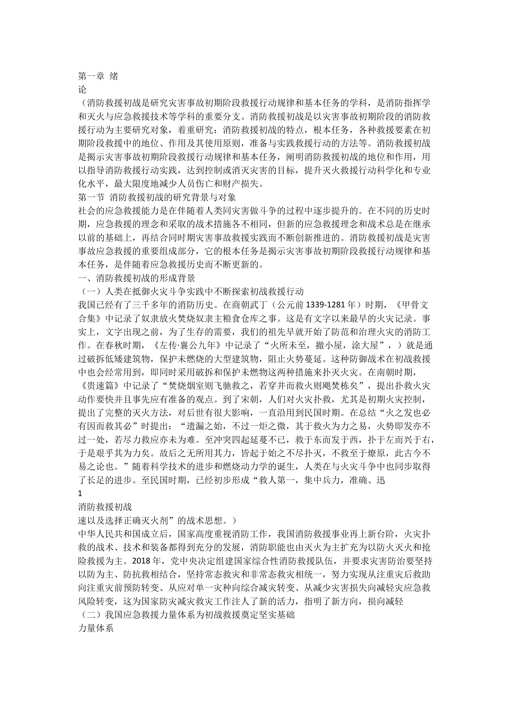 初战书本 第1页