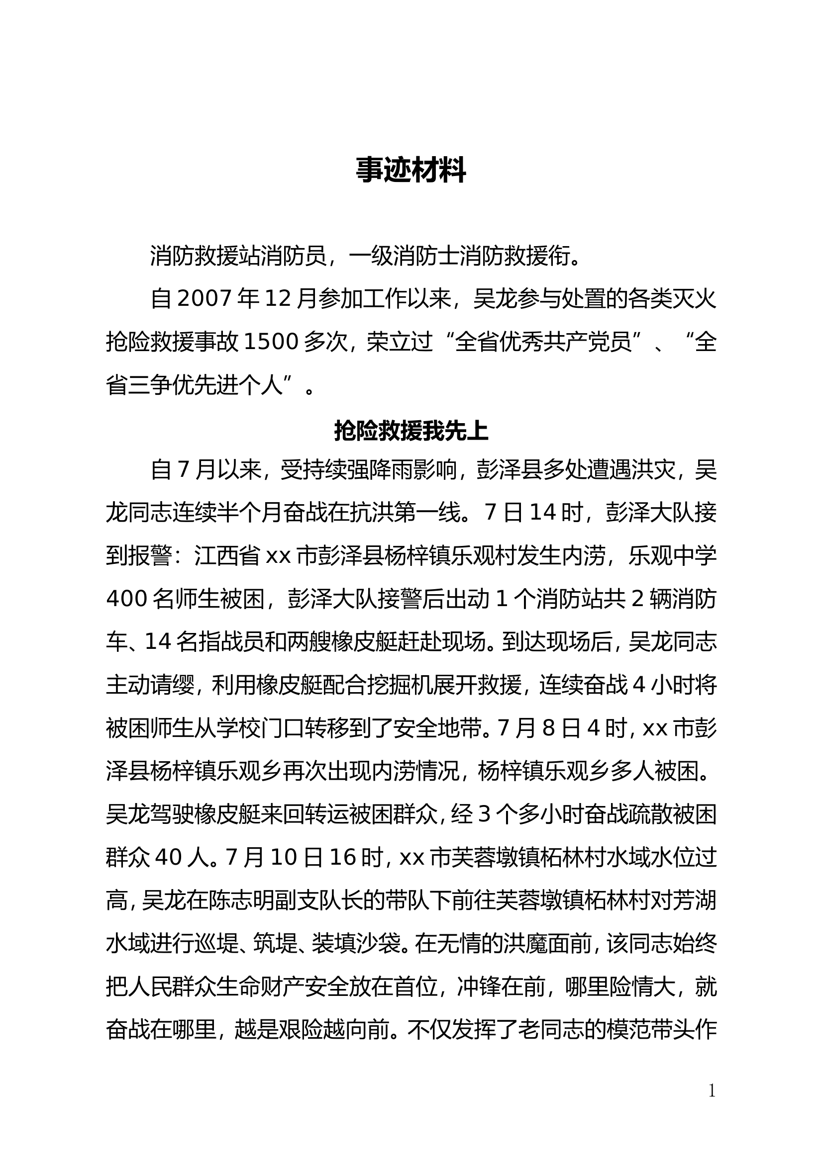 事迹材料.doc 第1页