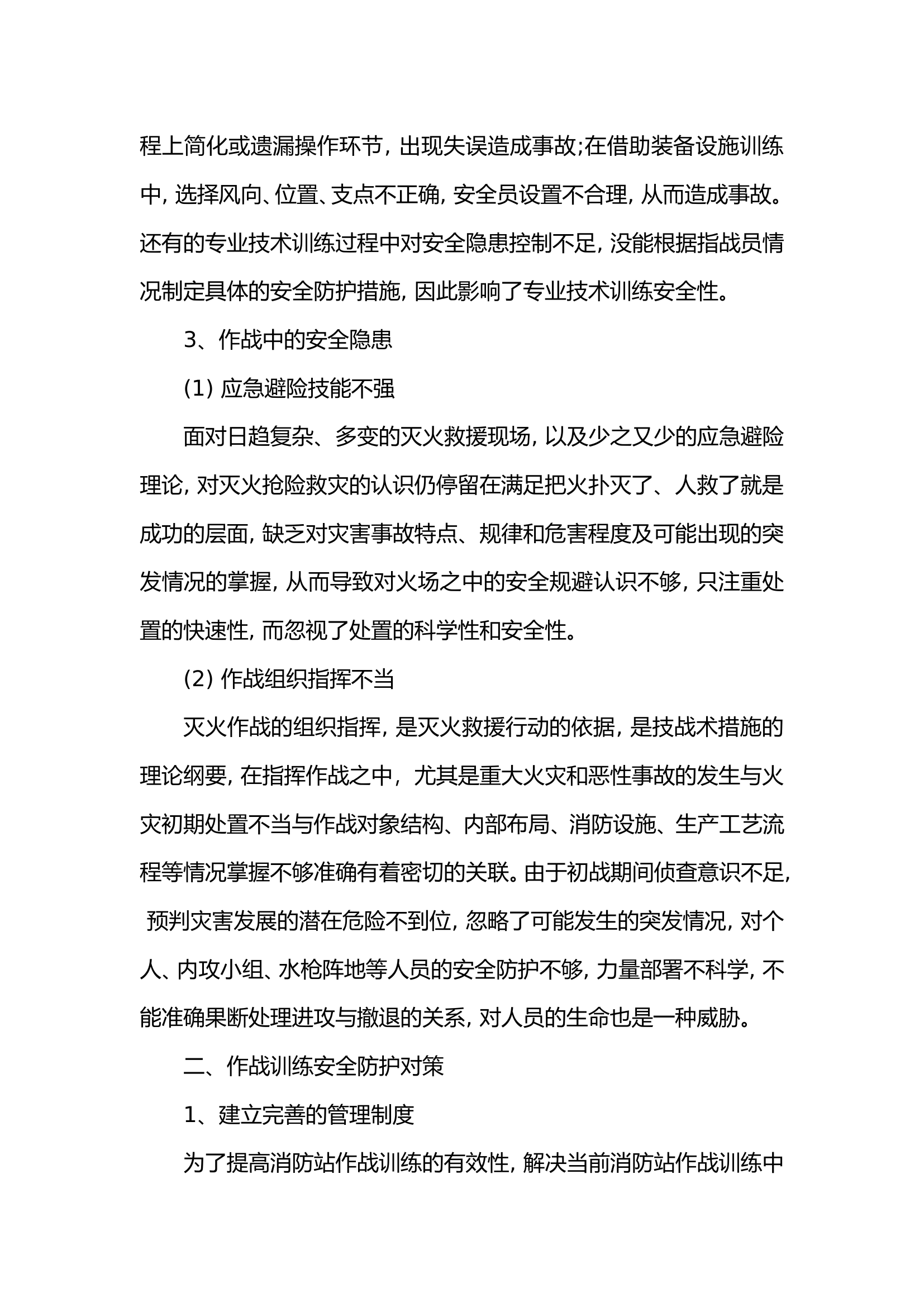 2021.1月作战安全形势分析.doc 第2页