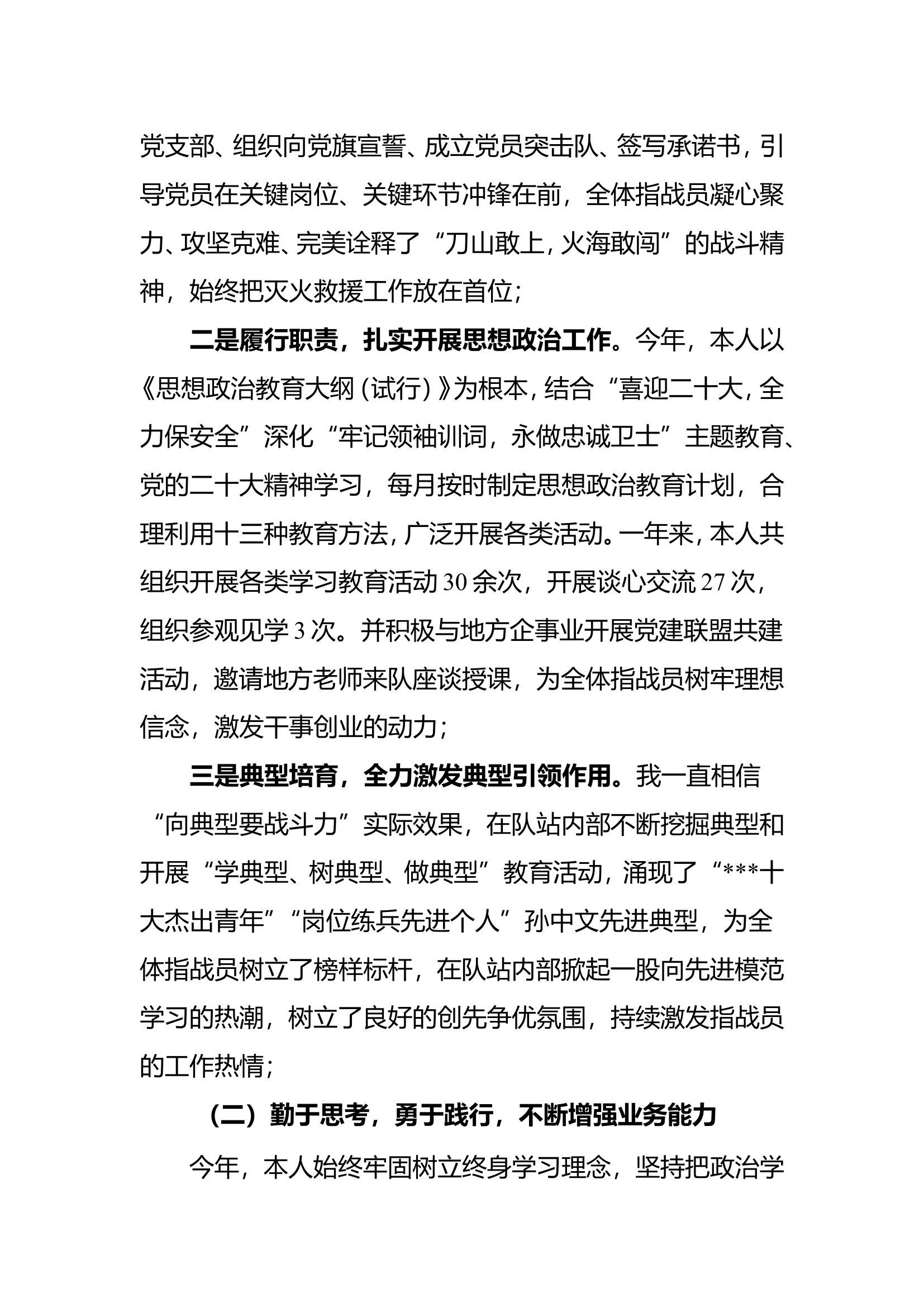 述职述廉报告18.wps 第2页