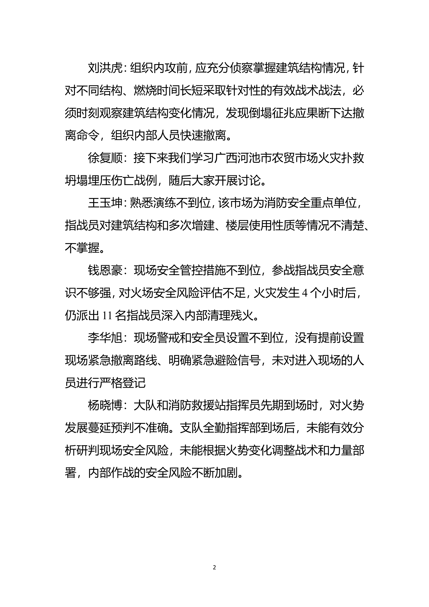 1.25典型案例研讨.doc 第2页