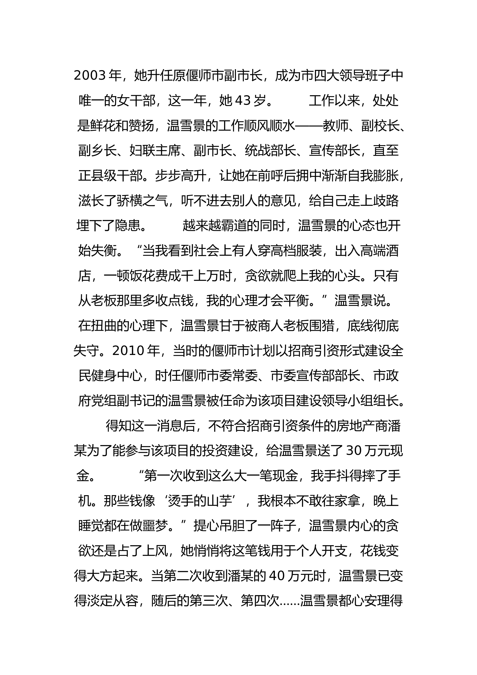 第一次收钱手抖 之后就淡定从容 她一步步沦为阶下囚.docx 第2页