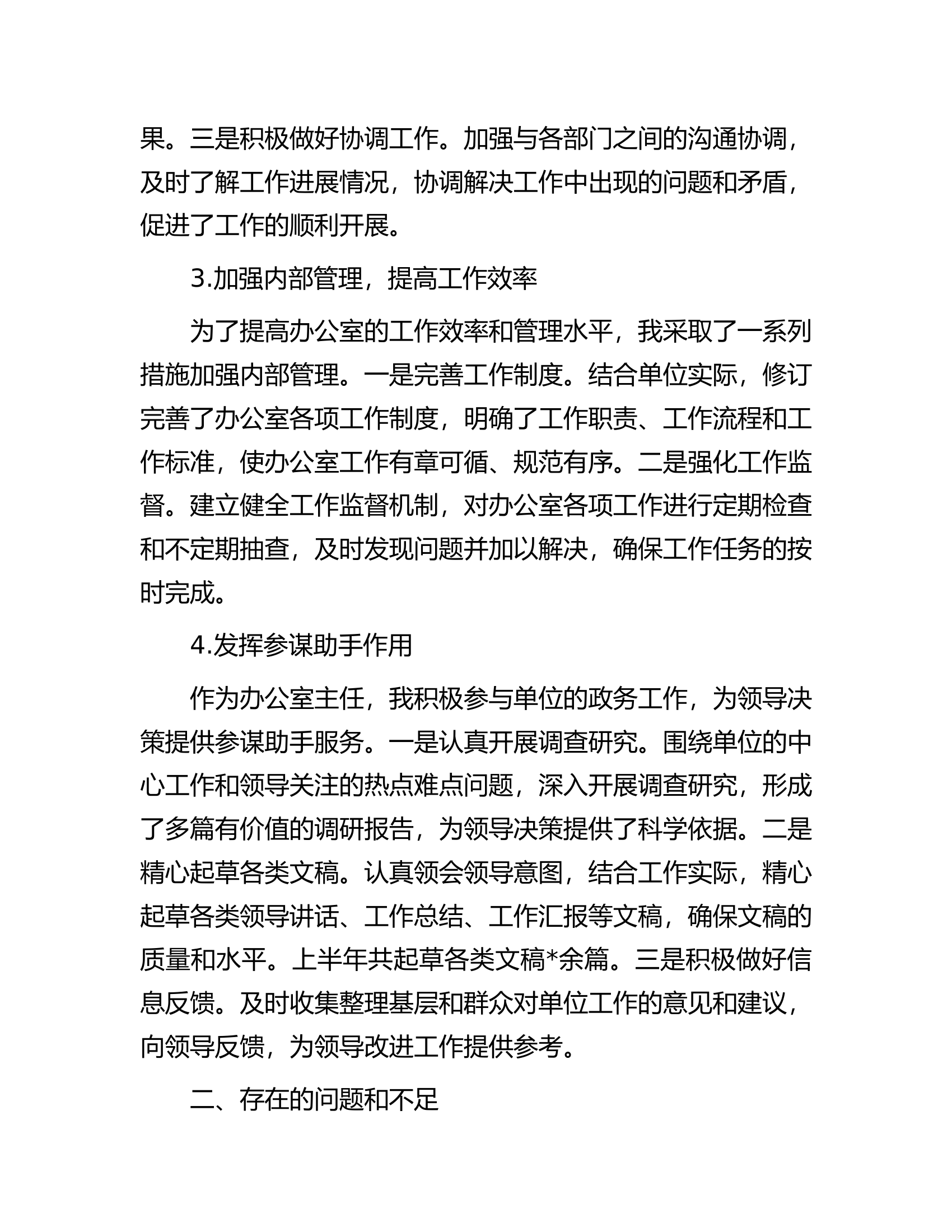 支队办公室主任2024年上半年个人述职报告.docx 第2页