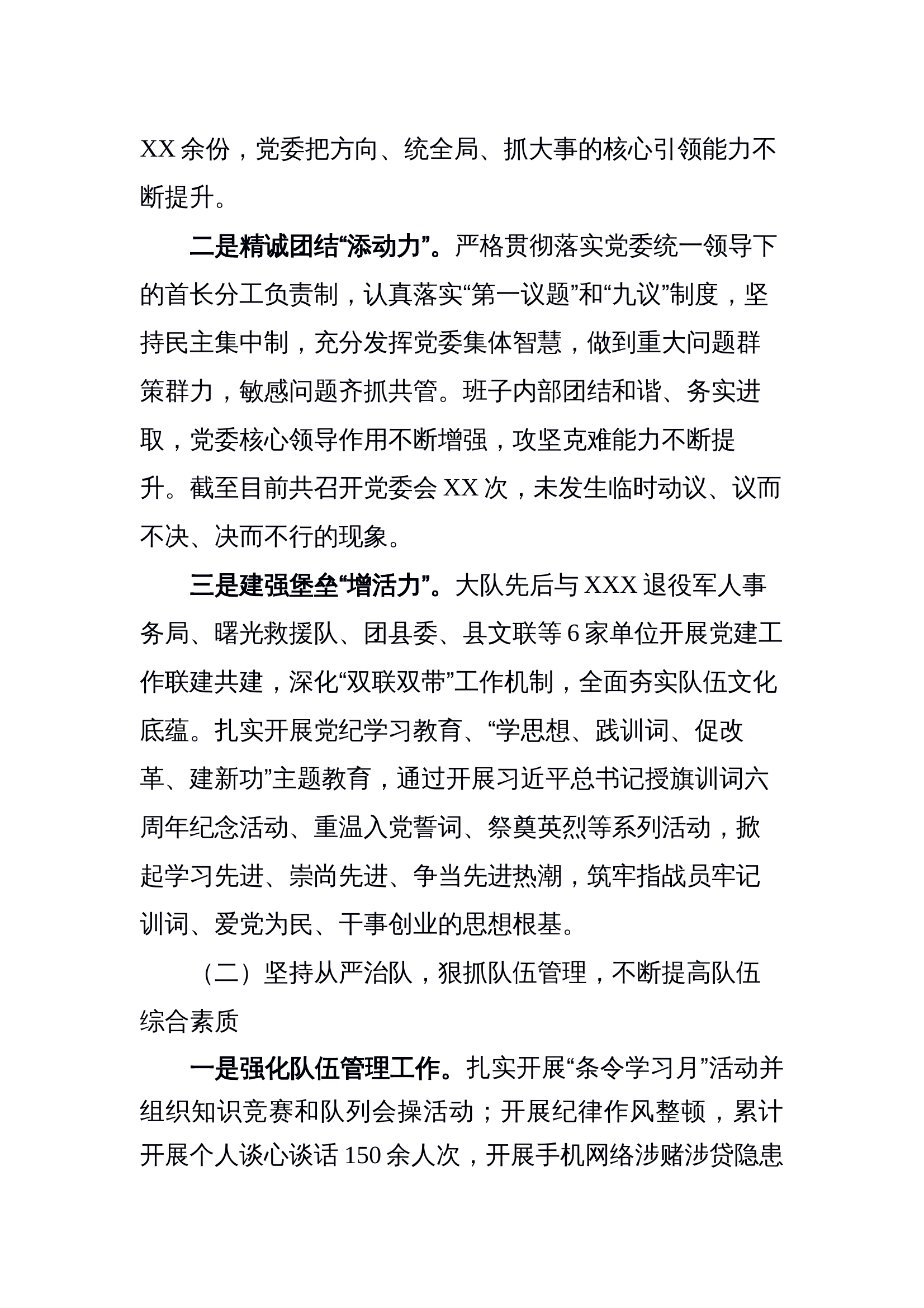 2024年度党委班子述职述责述廉报告 第2页