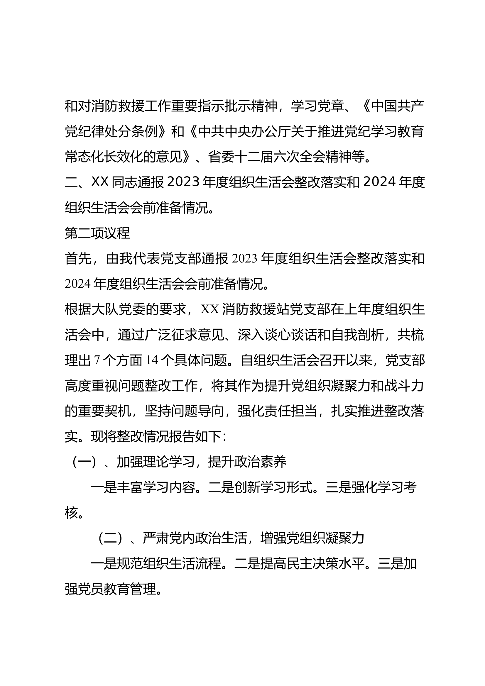 2024年年度组织生活会3.25 第2页