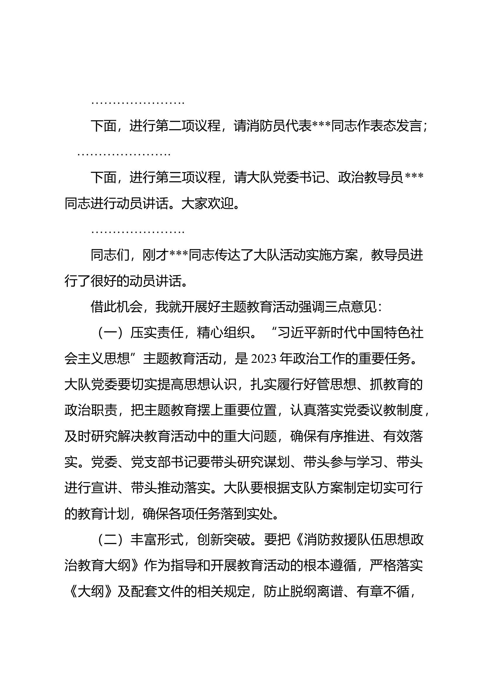 主题教育动员会主持词.docx 第2页