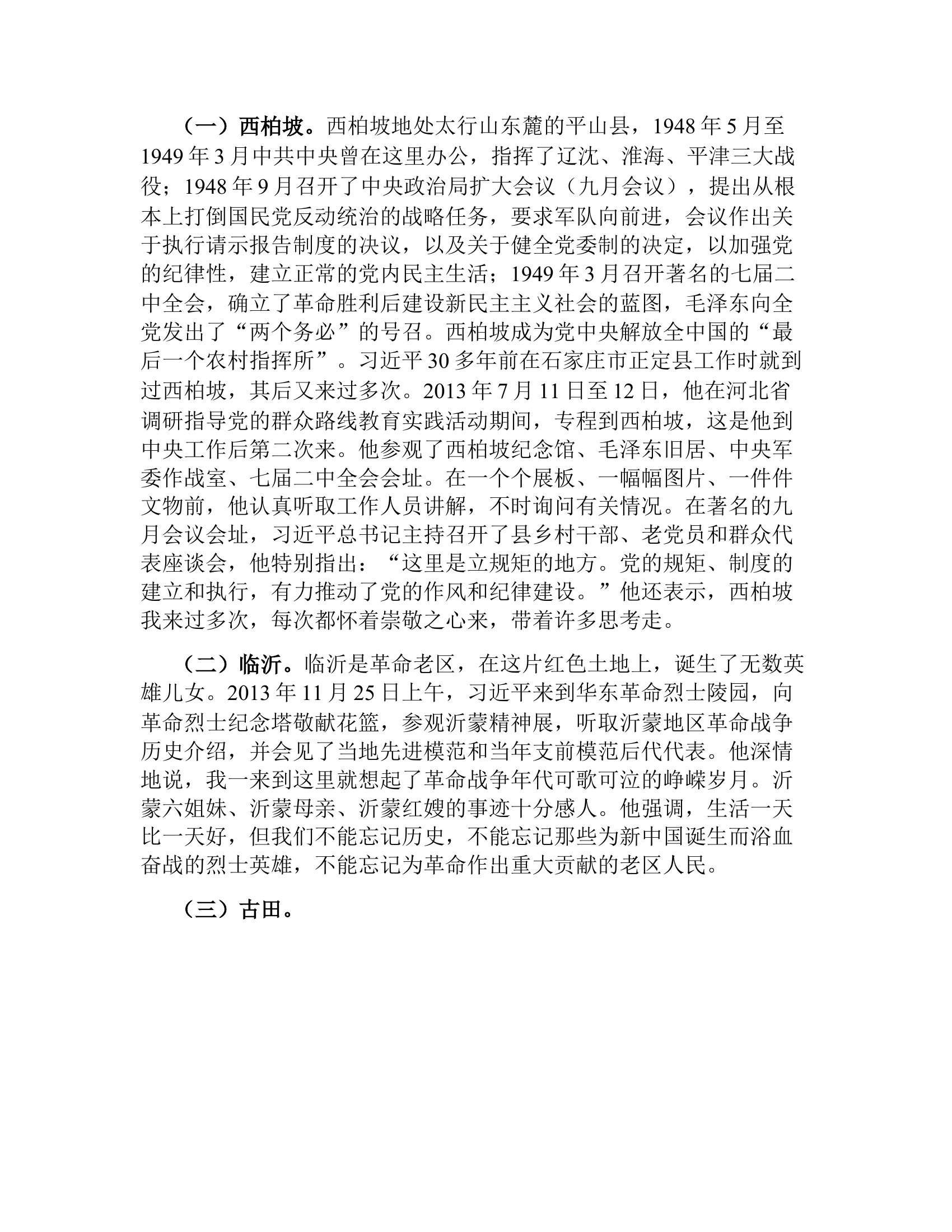 党课：跟着总书记的脚步重走信仰之路传承红色基因.docx 第2页
