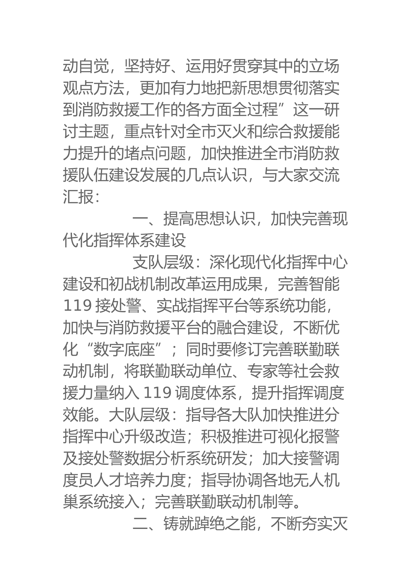 学习贯彻新时代中国特色社会主义思想主题教育读书班第二专题研讨发言(2).docx 第2页