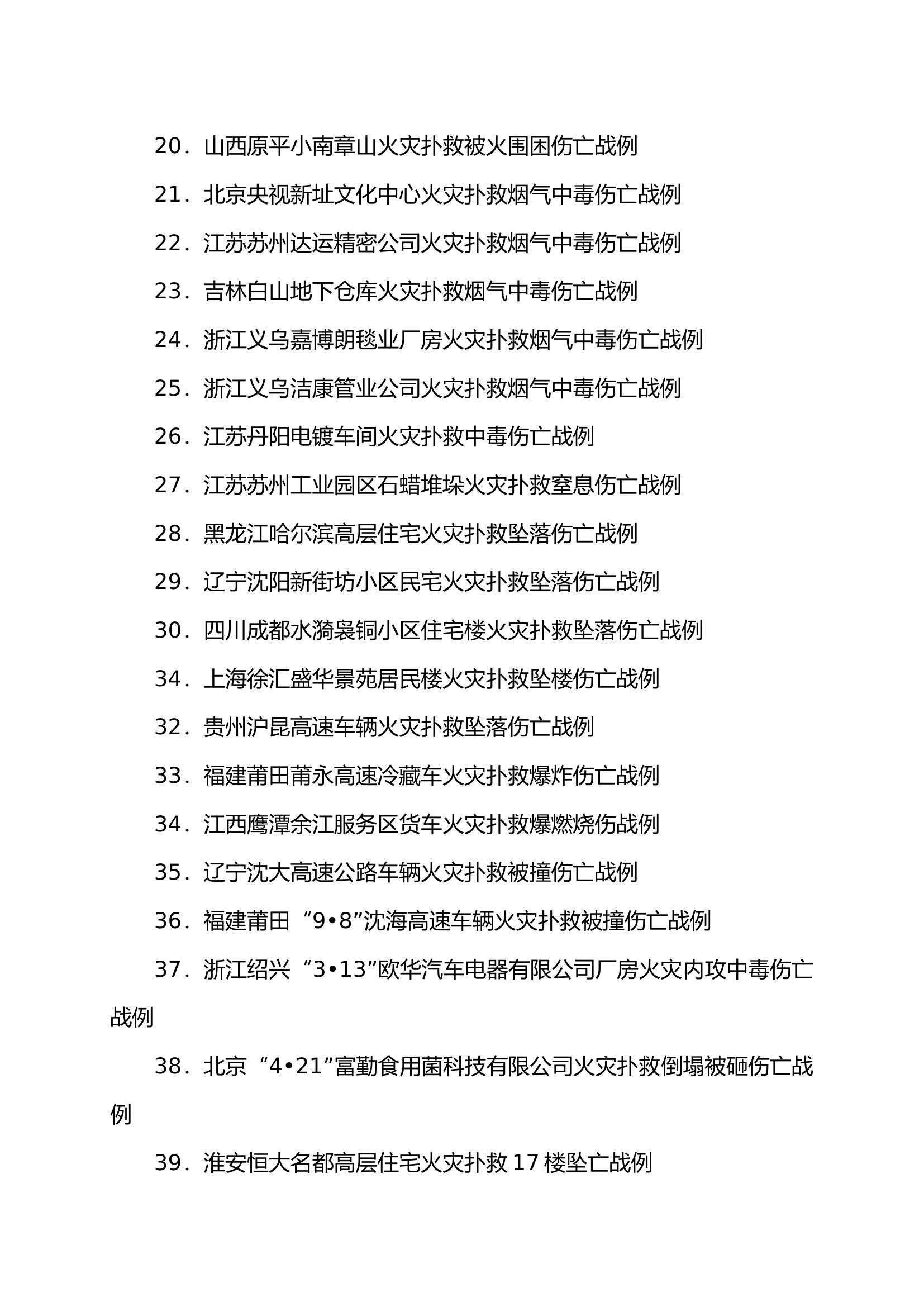 典型救援事故案例汇总.doc 第2页