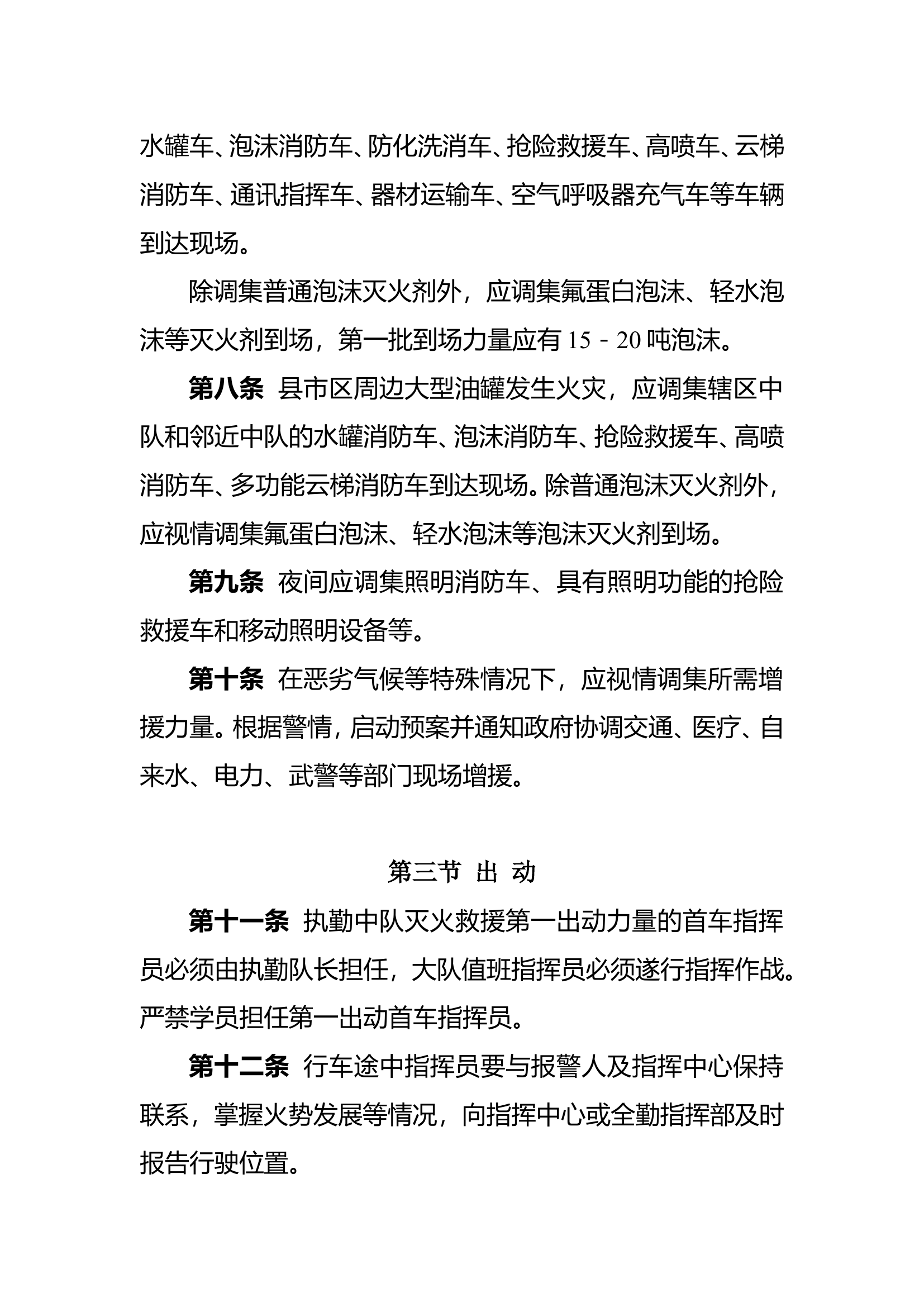 大型油罐火灾扑救行动要则.doc 第2页