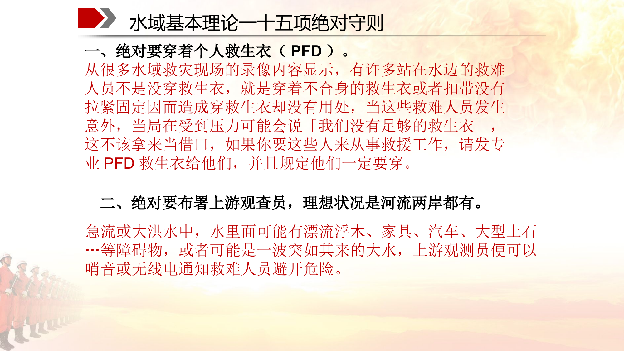 十五项绝对守则.pptx 第2页