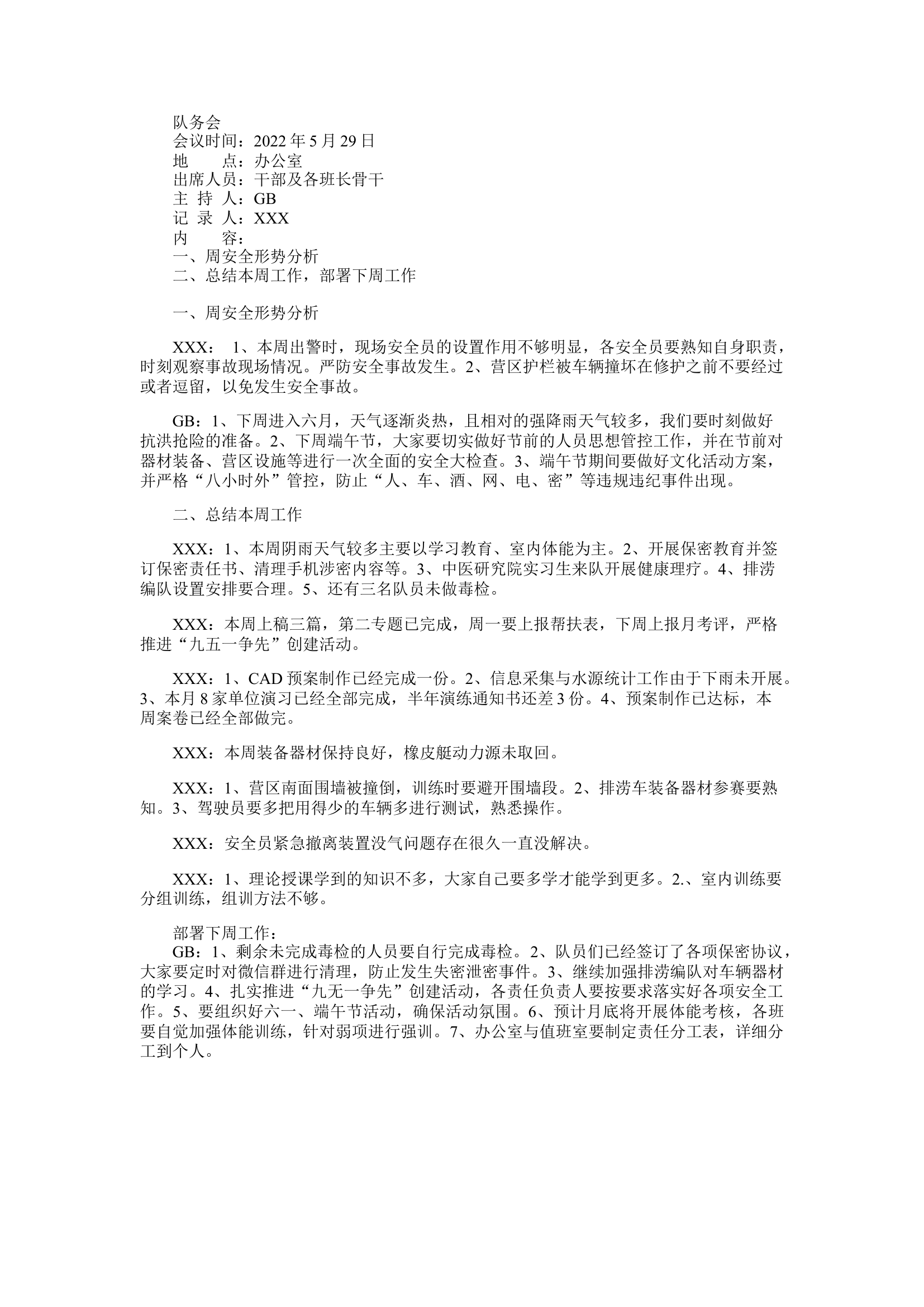 5.29队务会.docx 第1页