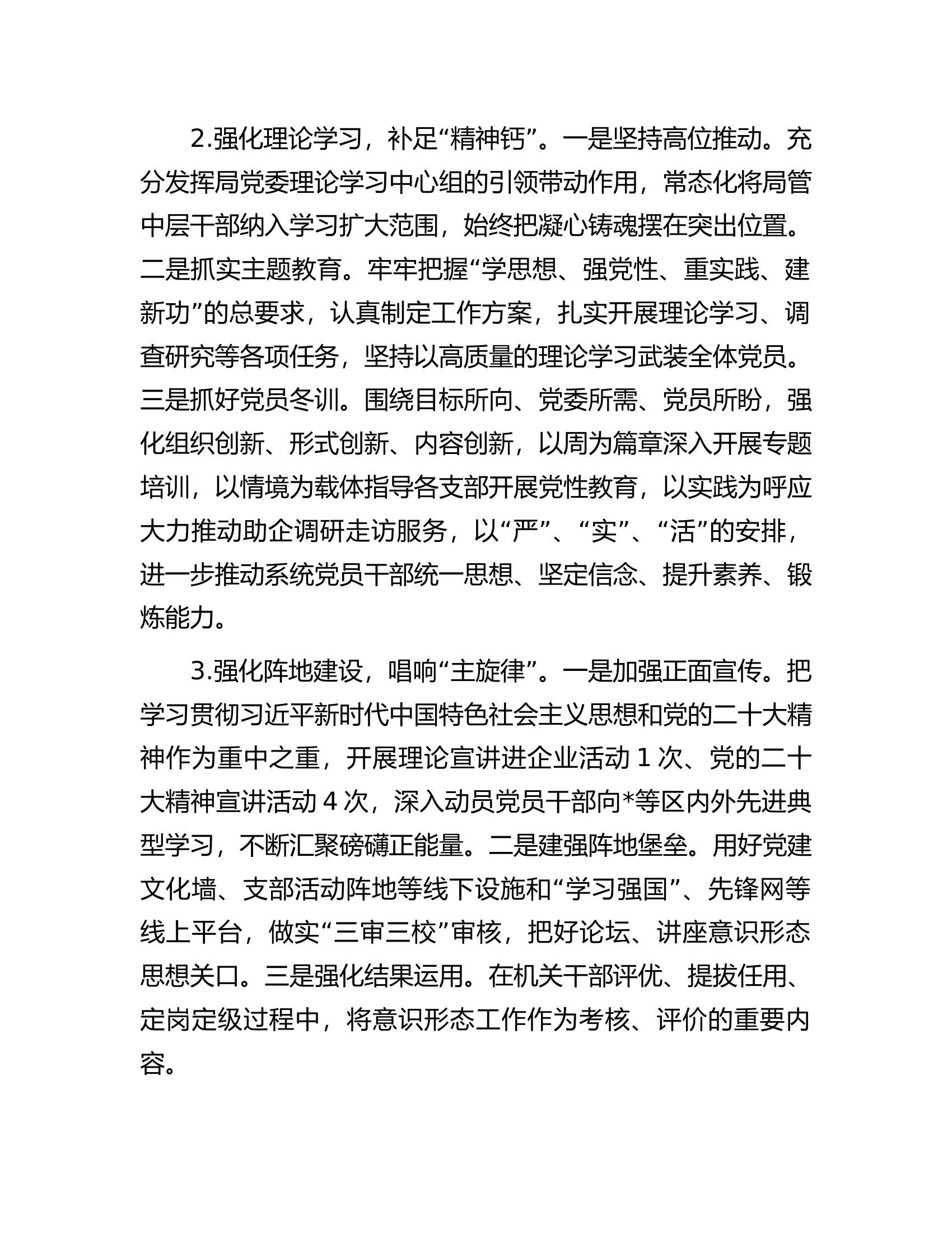 2023年市局党委书记抓意识形态工作述职报告..................docx 第2页