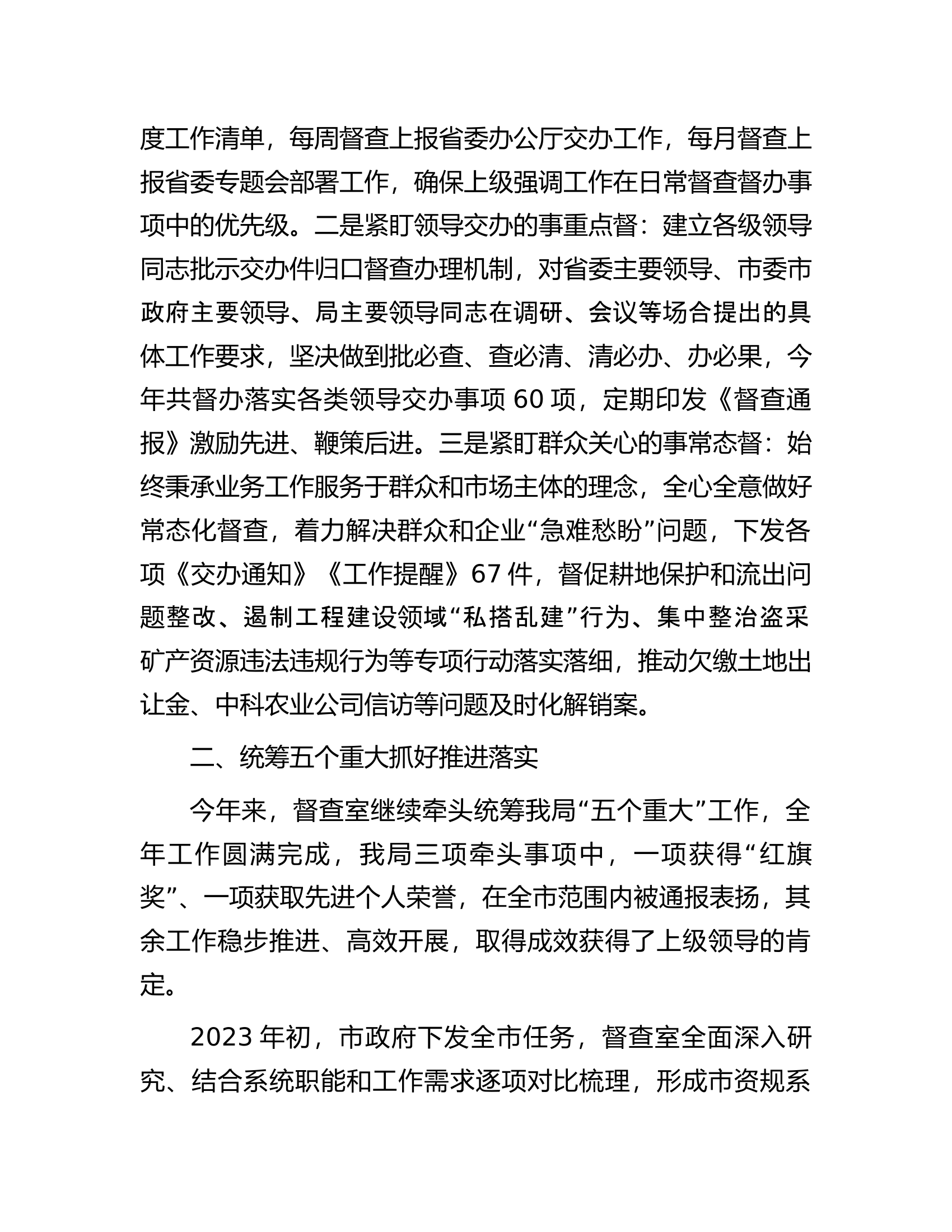 挂职干部2023年督查室、机关事务中心工作述职报告................docx 第2页