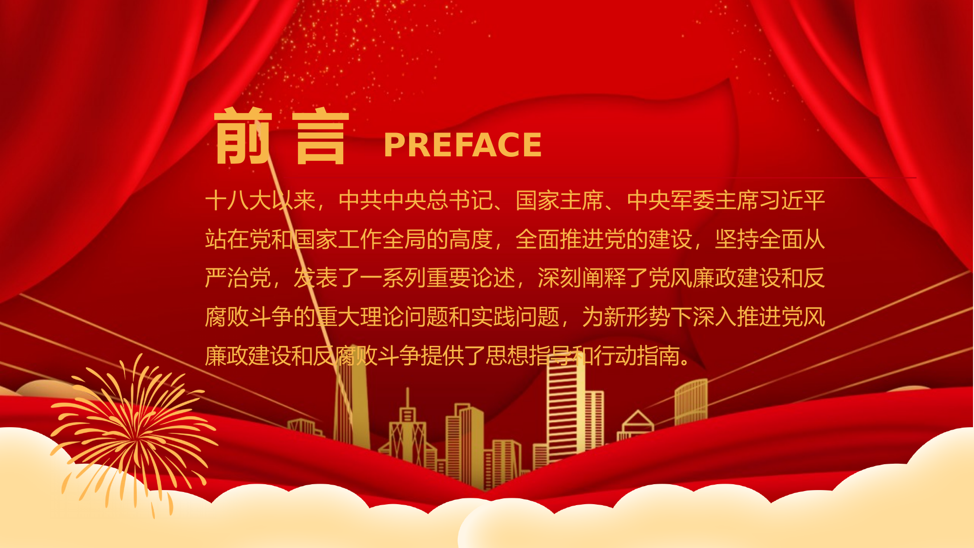 抓好党风廉政建设党课ppt反腐从严治党 第2页
