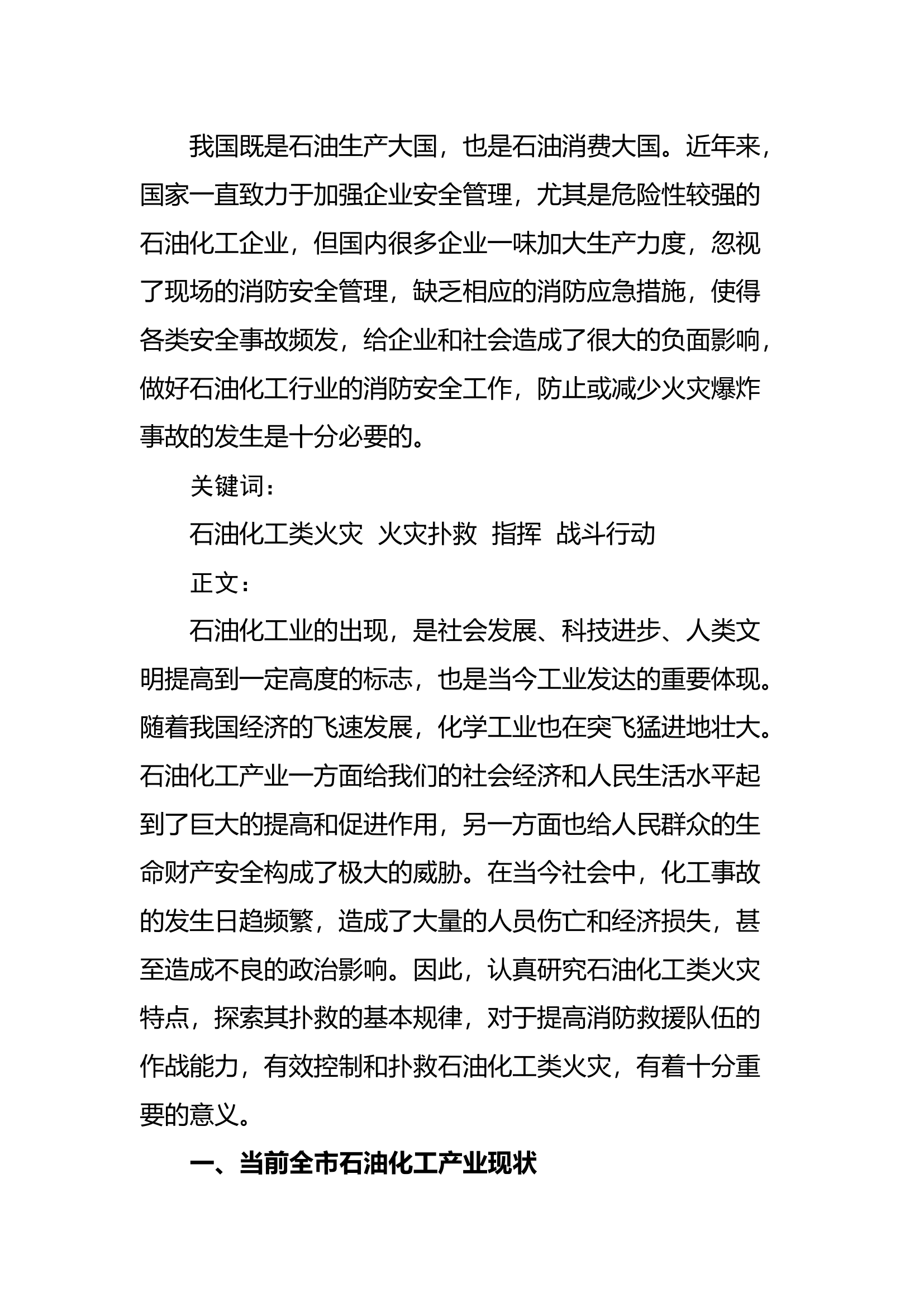 大队石油化工课题攻关专题调研报告.docx 第2页