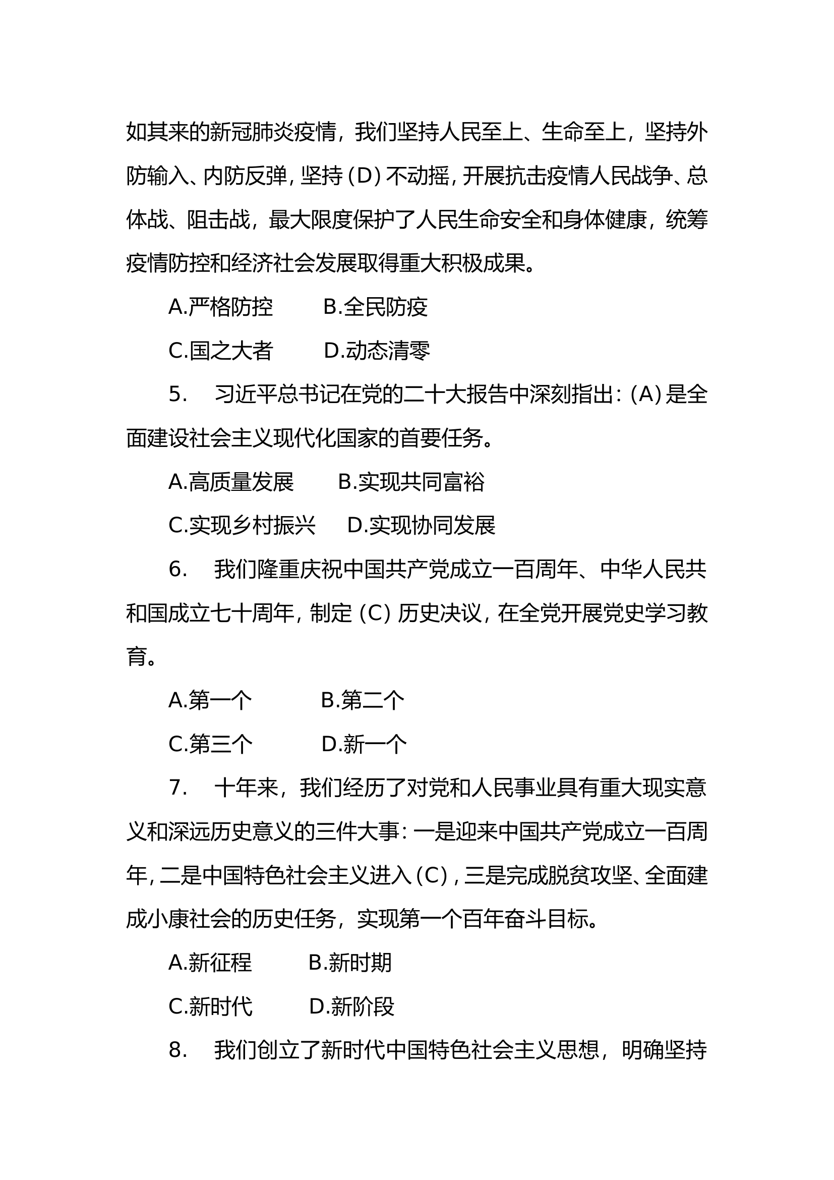 二十大题库[1].doc 第2页