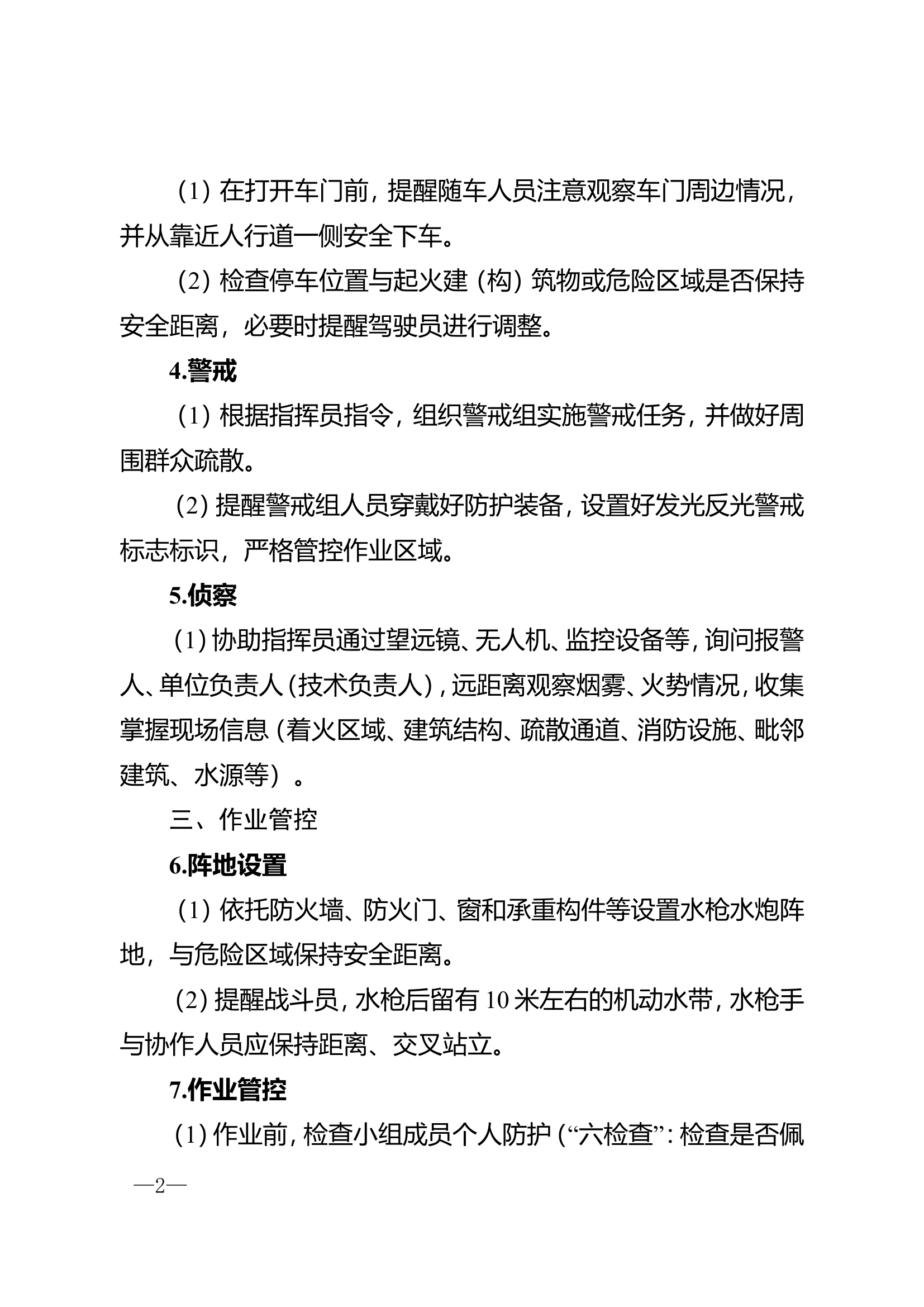 班（组）长作战行动风险管控作业规程（试行）.doc 第2页