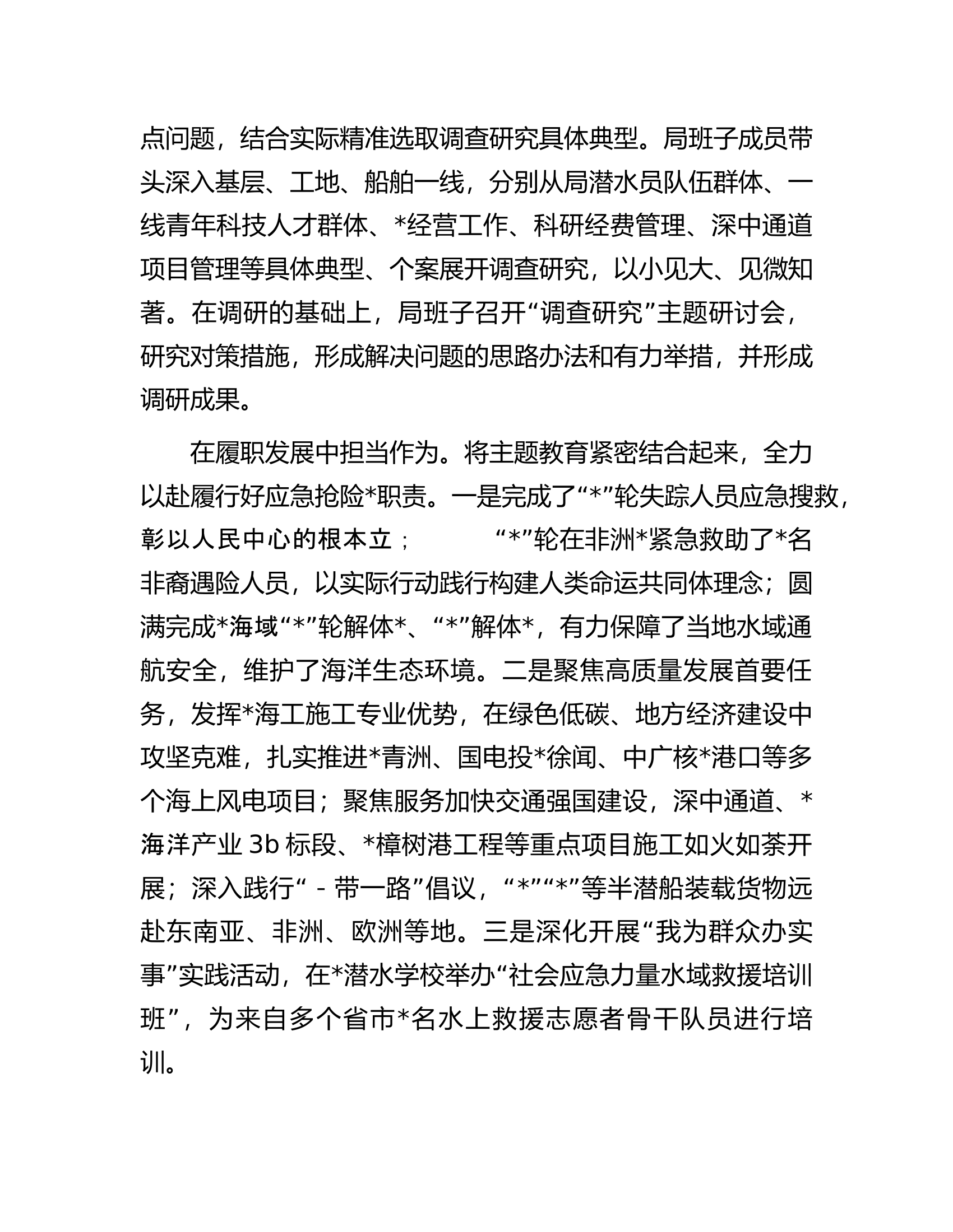 局党委在第二批主题教育阶段性工作汇报会上的发言.docx 第2页